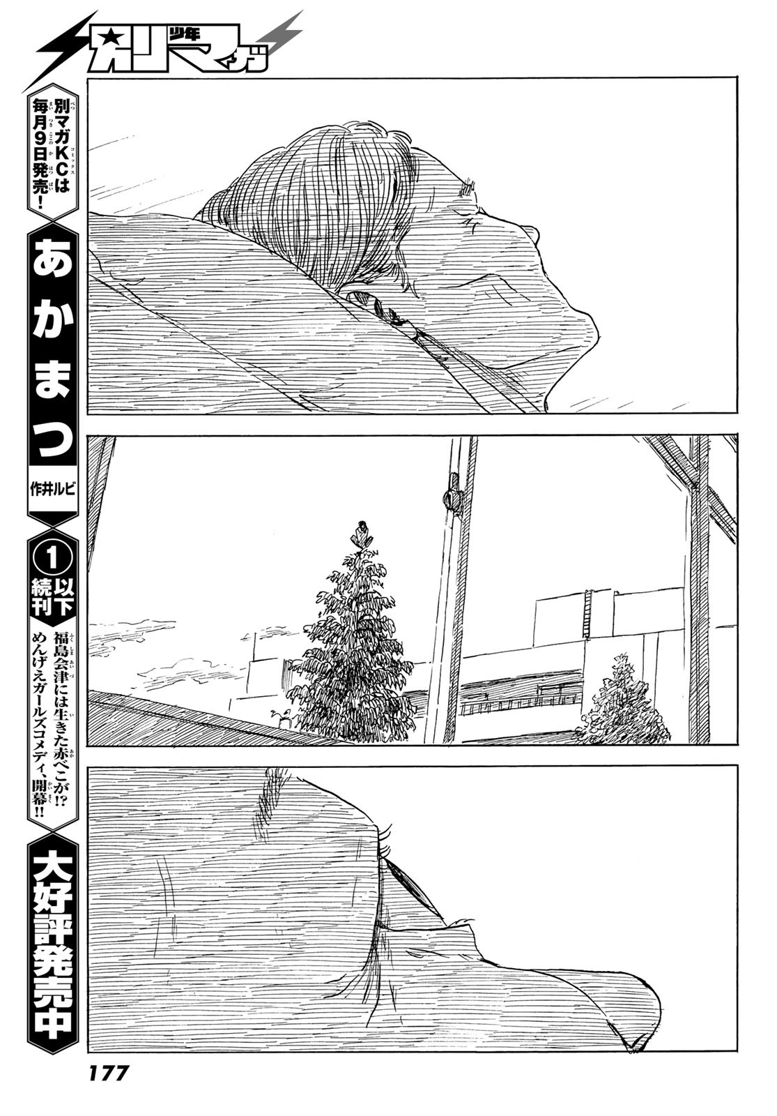 Happiness (OSHIMI Shuzo) Chapter 49 29ページ