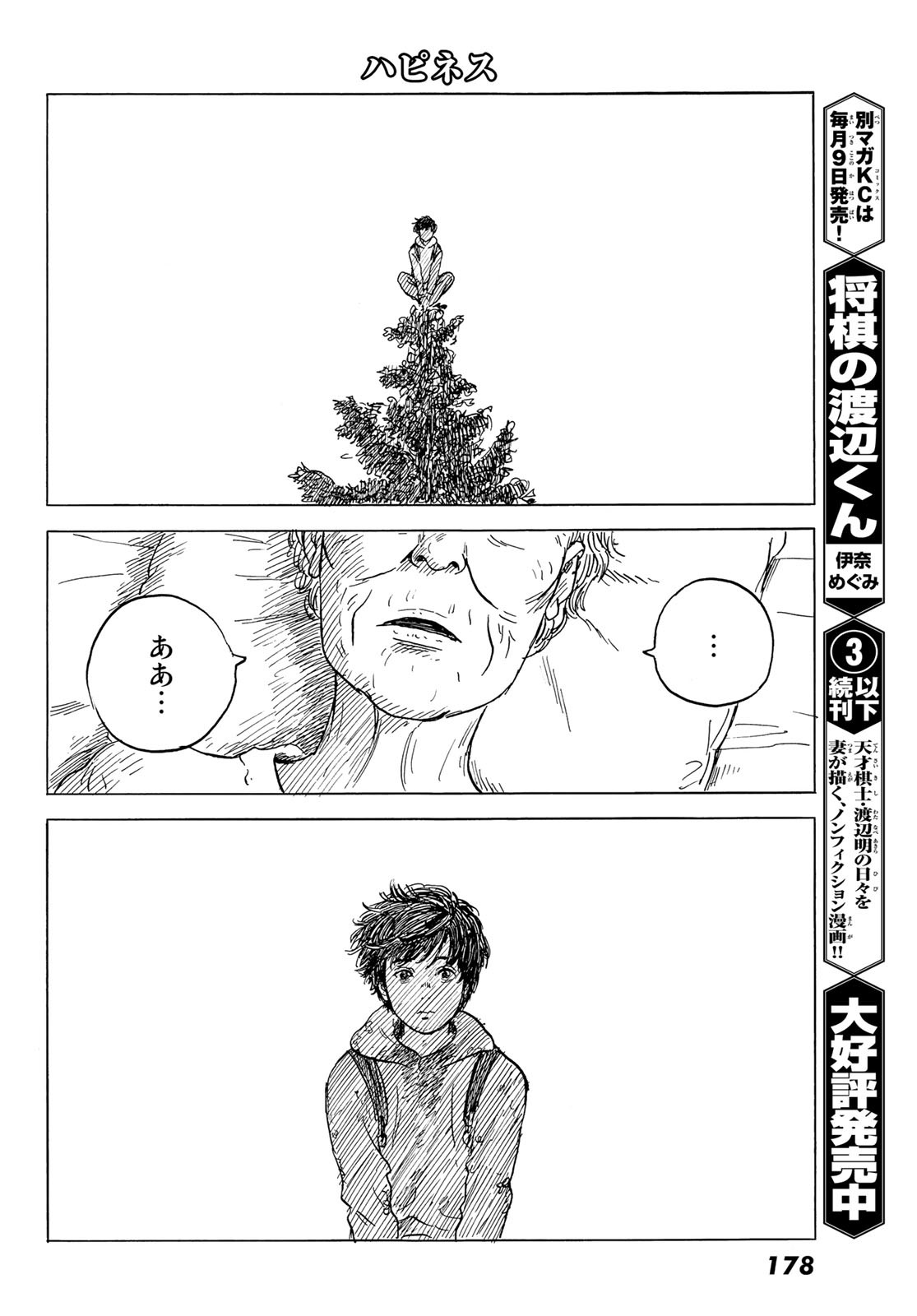 Happiness (OSHIMI Shuzo) Chapter 49 30ページ