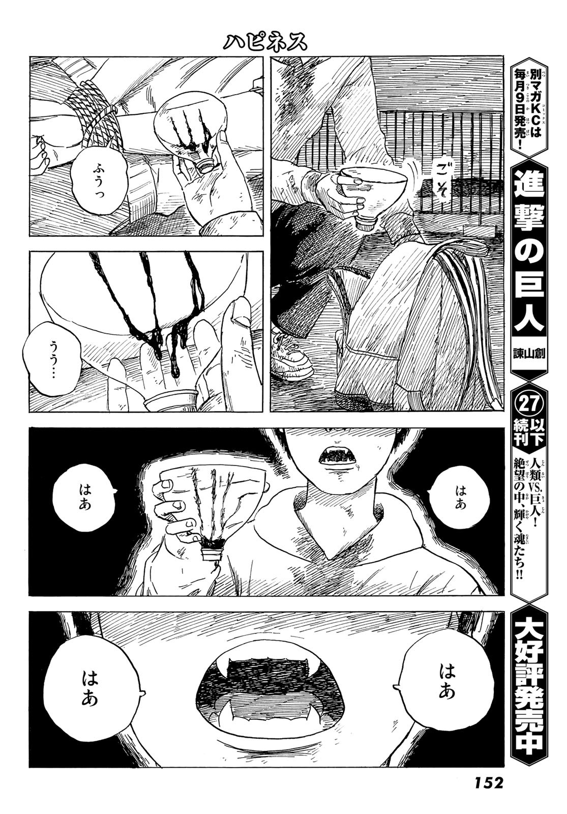Happiness (OSHIMI Shuzo) Chapter 49 4ページ