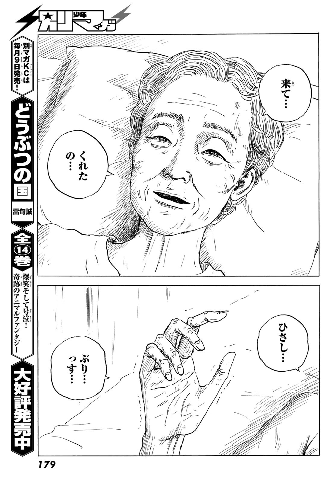 Happiness (OSHIMI Shuzo) Chapter 49 31ページ