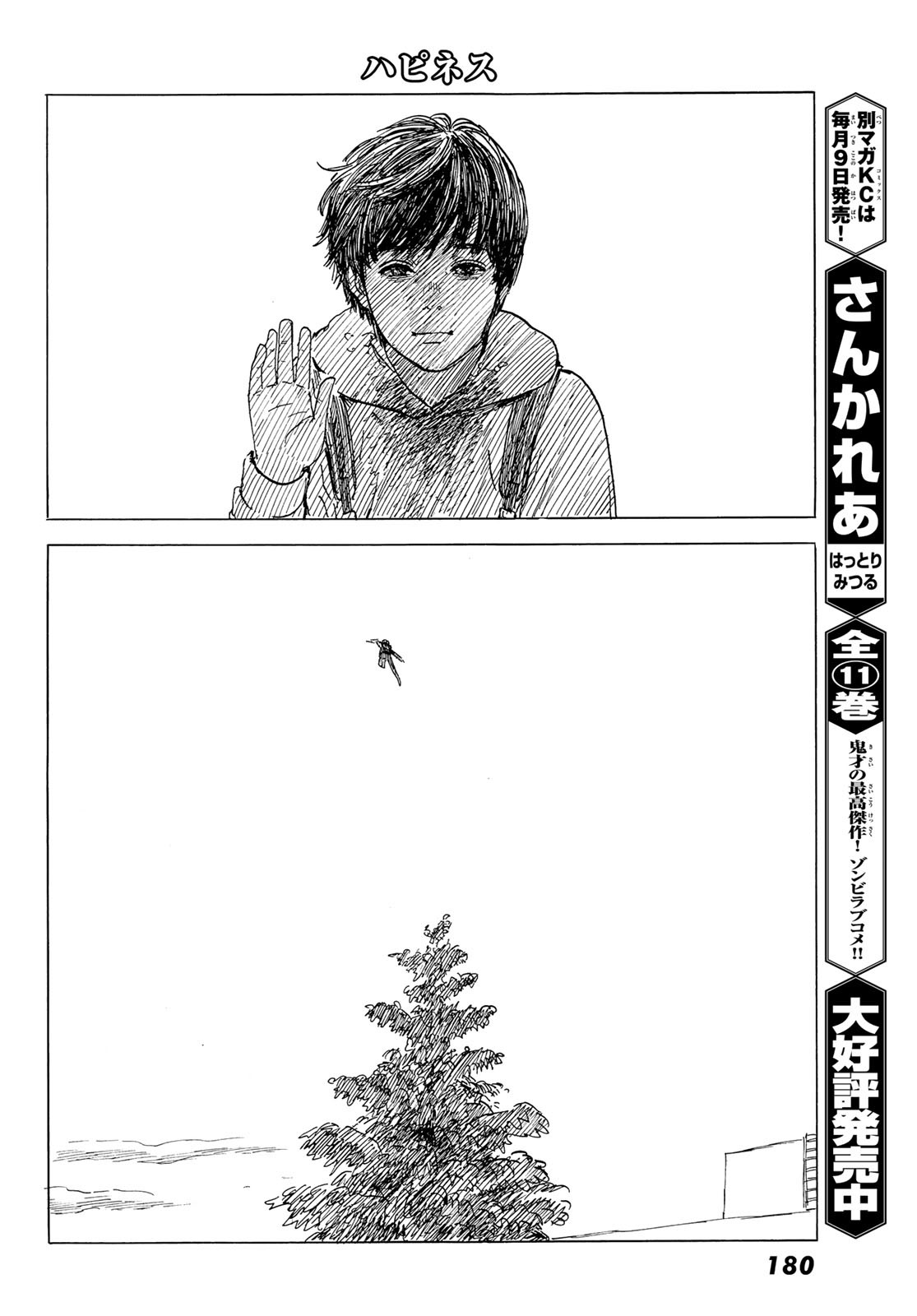 Happiness (OSHIMI Shuzo) Chapter 49 32ページ