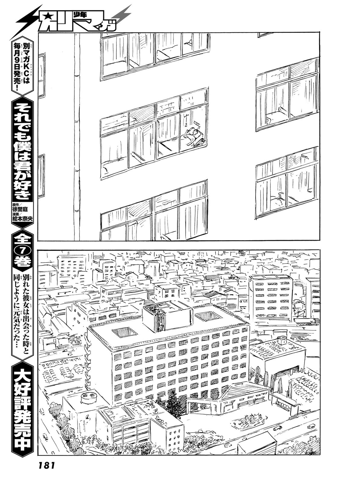 Happiness (OSHIMI Shuzo) Chapter 49 33ページ