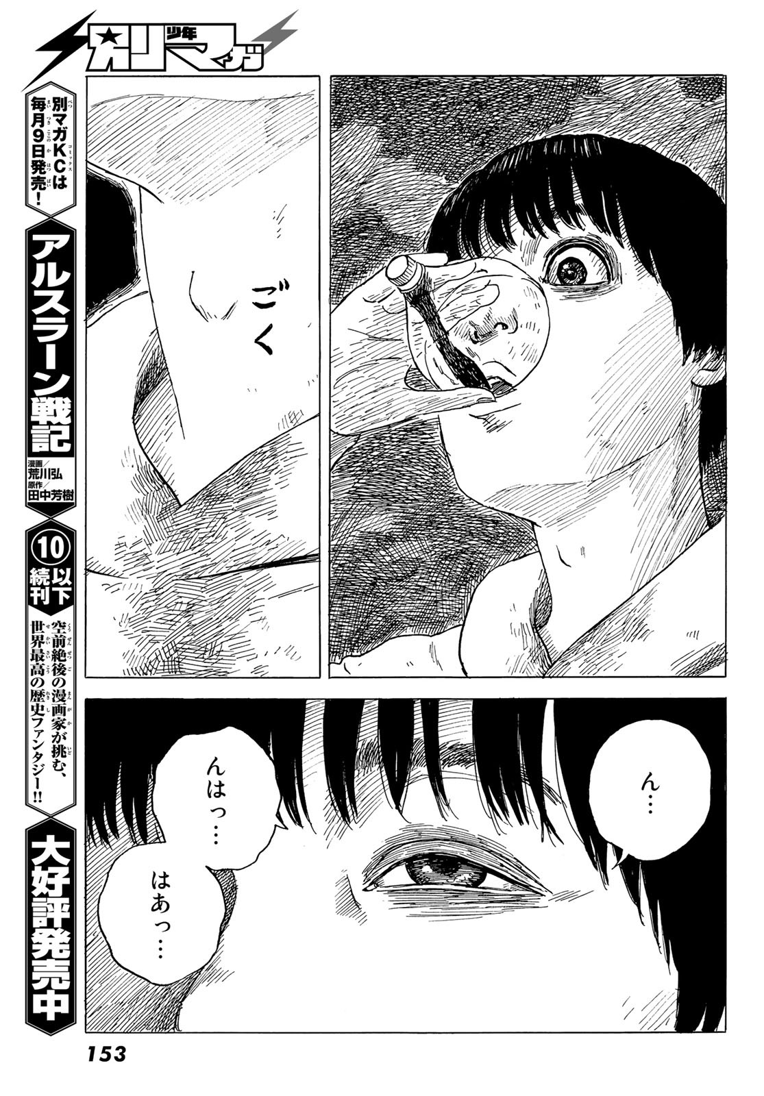 Happiness (OSHIMI Shuzo) Chapter 49 5ページ