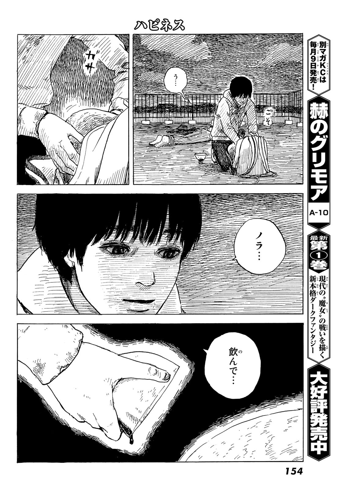 Happiness (OSHIMI Shuzo) Chapter 49 6ページ