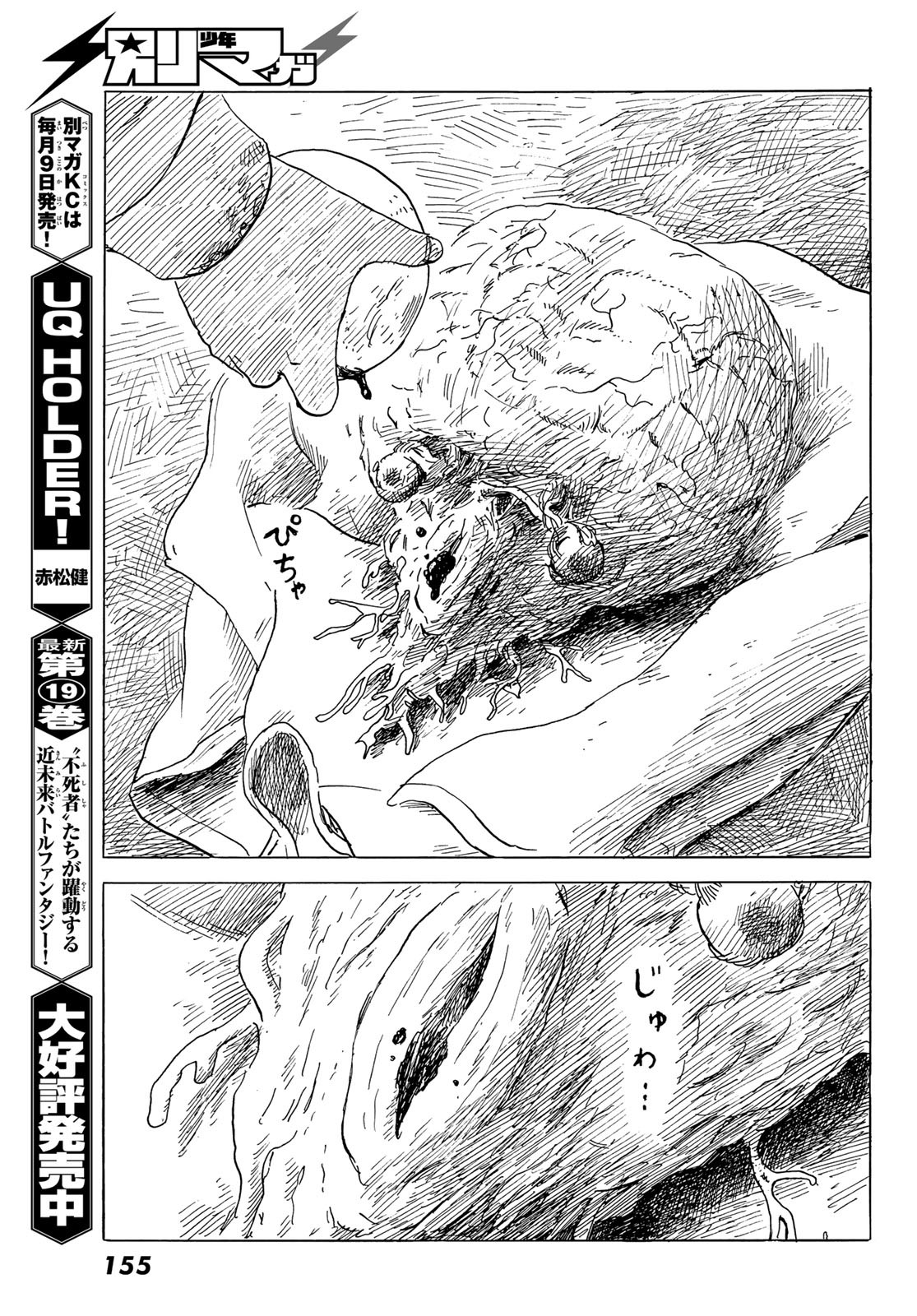 Happiness (OSHIMI Shuzo) Chapter 49 7ページ