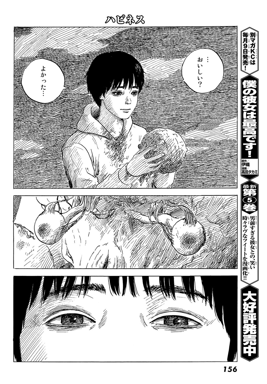 Happiness (OSHIMI Shuzo) Chapter 49 8ページ