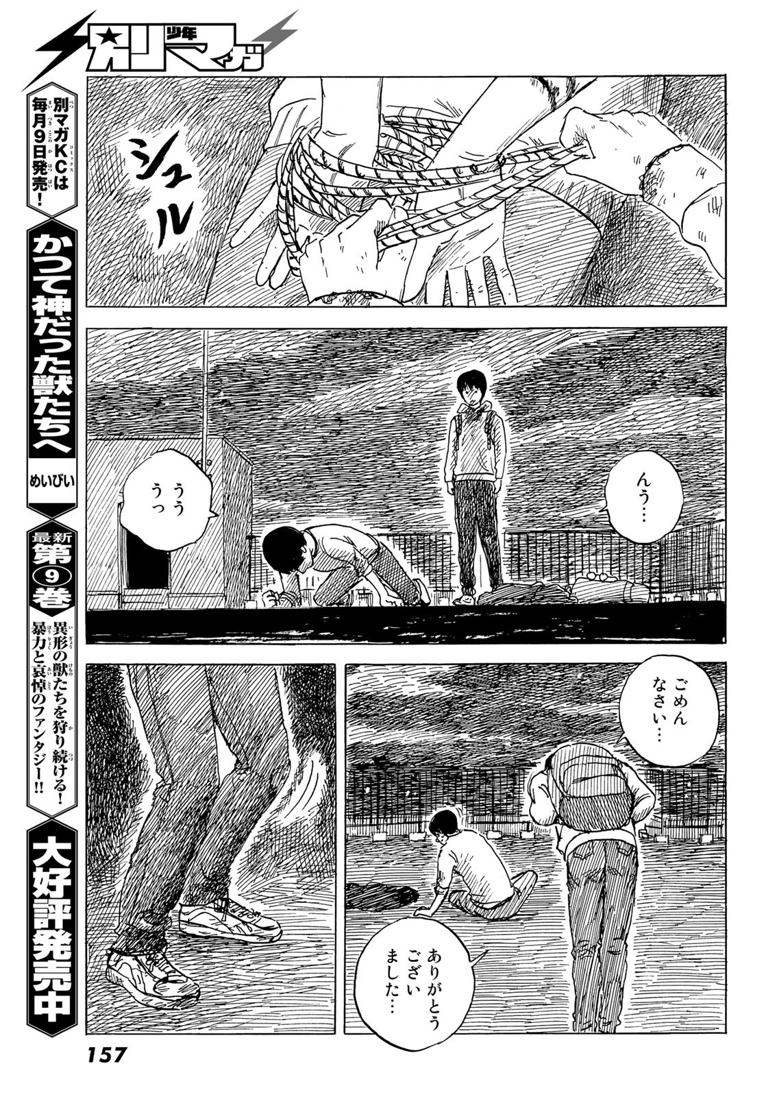 Happiness (OSHIMI Shuzo) Chapter 49 9ページ