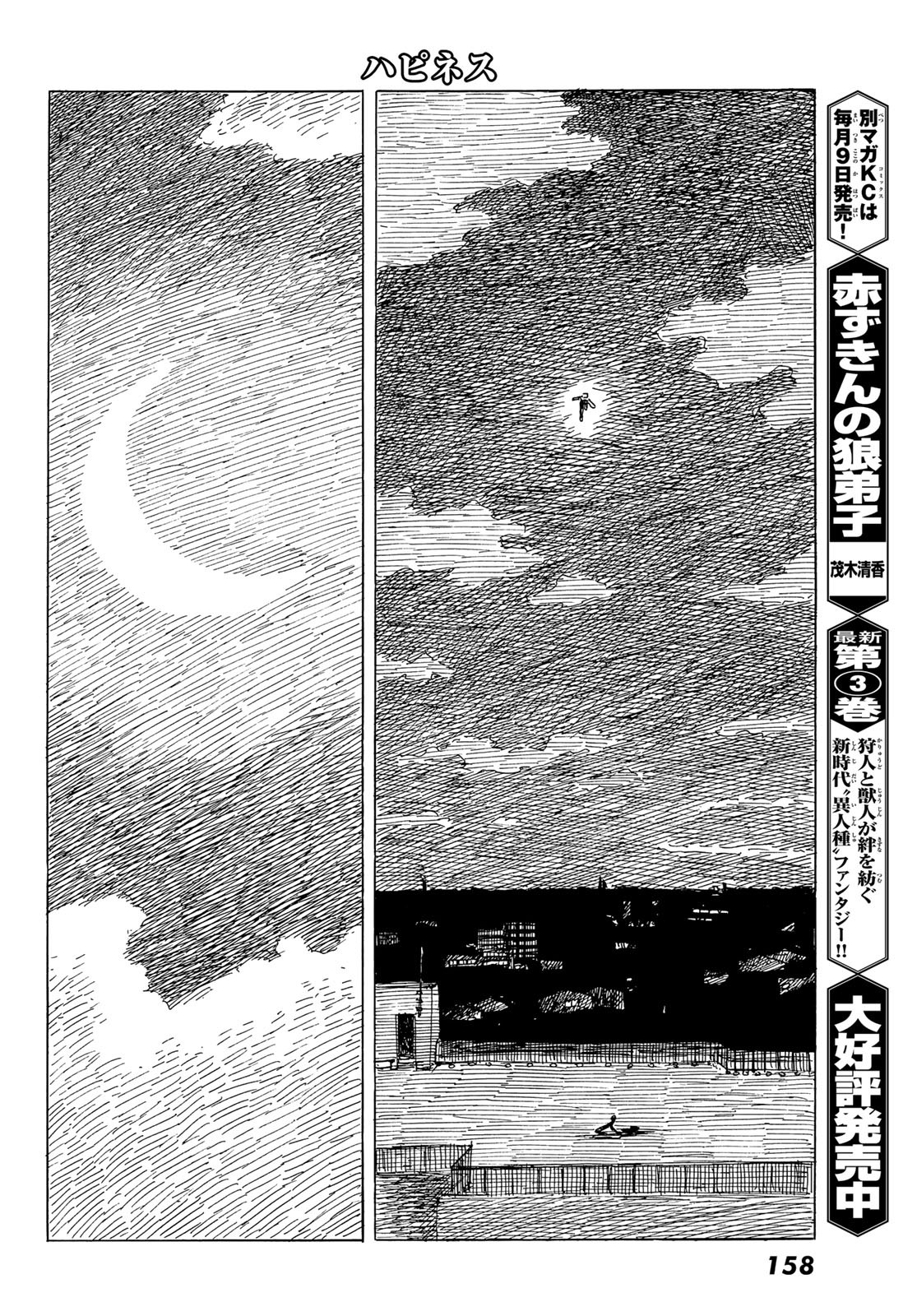 Happiness (OSHIMI Shuzo) Chapter 49 10ページ