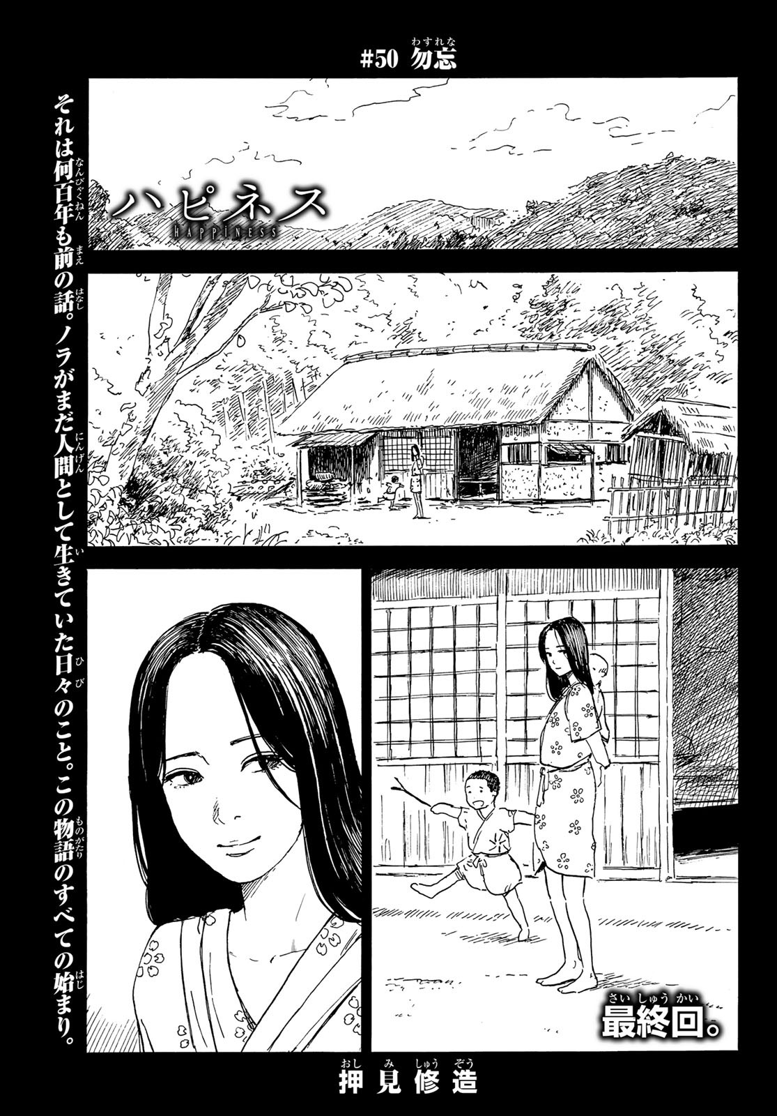 Happiness (OSHIMI Shuzo) Chapter 50 1ページ