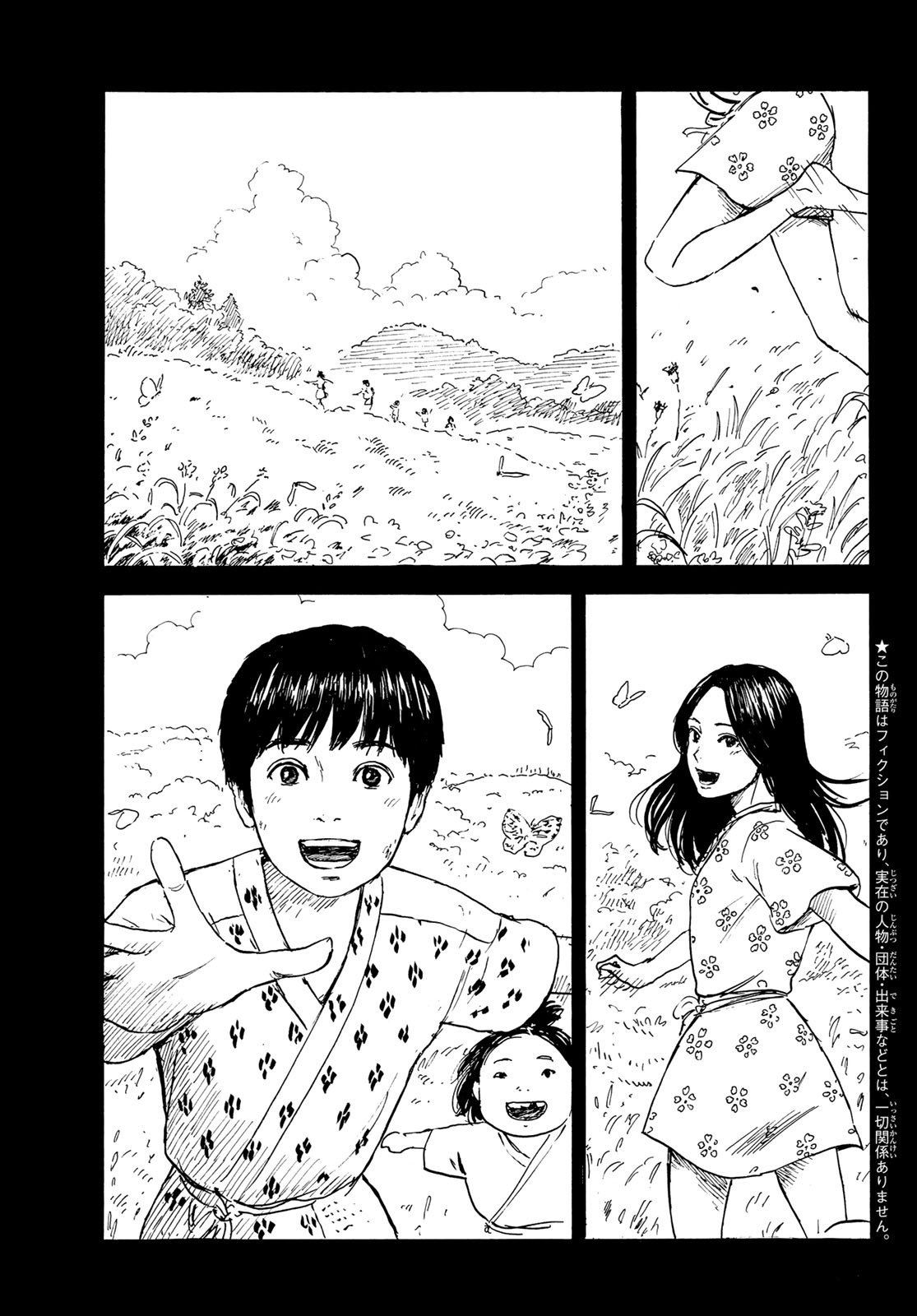 Happiness (OSHIMI Shuzo) Chapter 50 3ページ