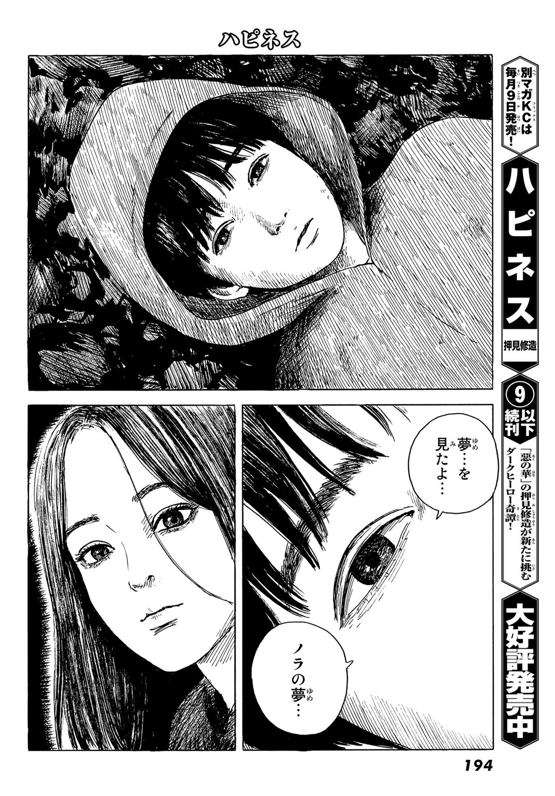 Happiness (OSHIMI Shuzo) Chapter 50 26ページ