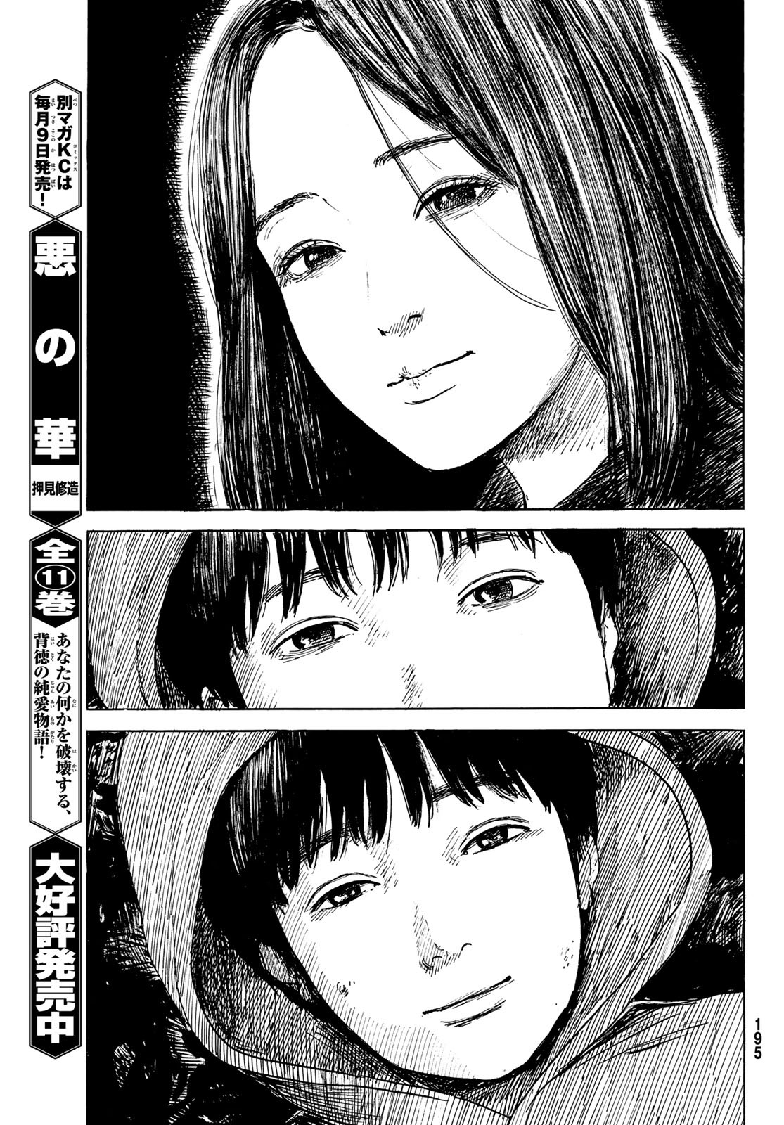 Happiness (OSHIMI Shuzo) Chapter 50 27ページ