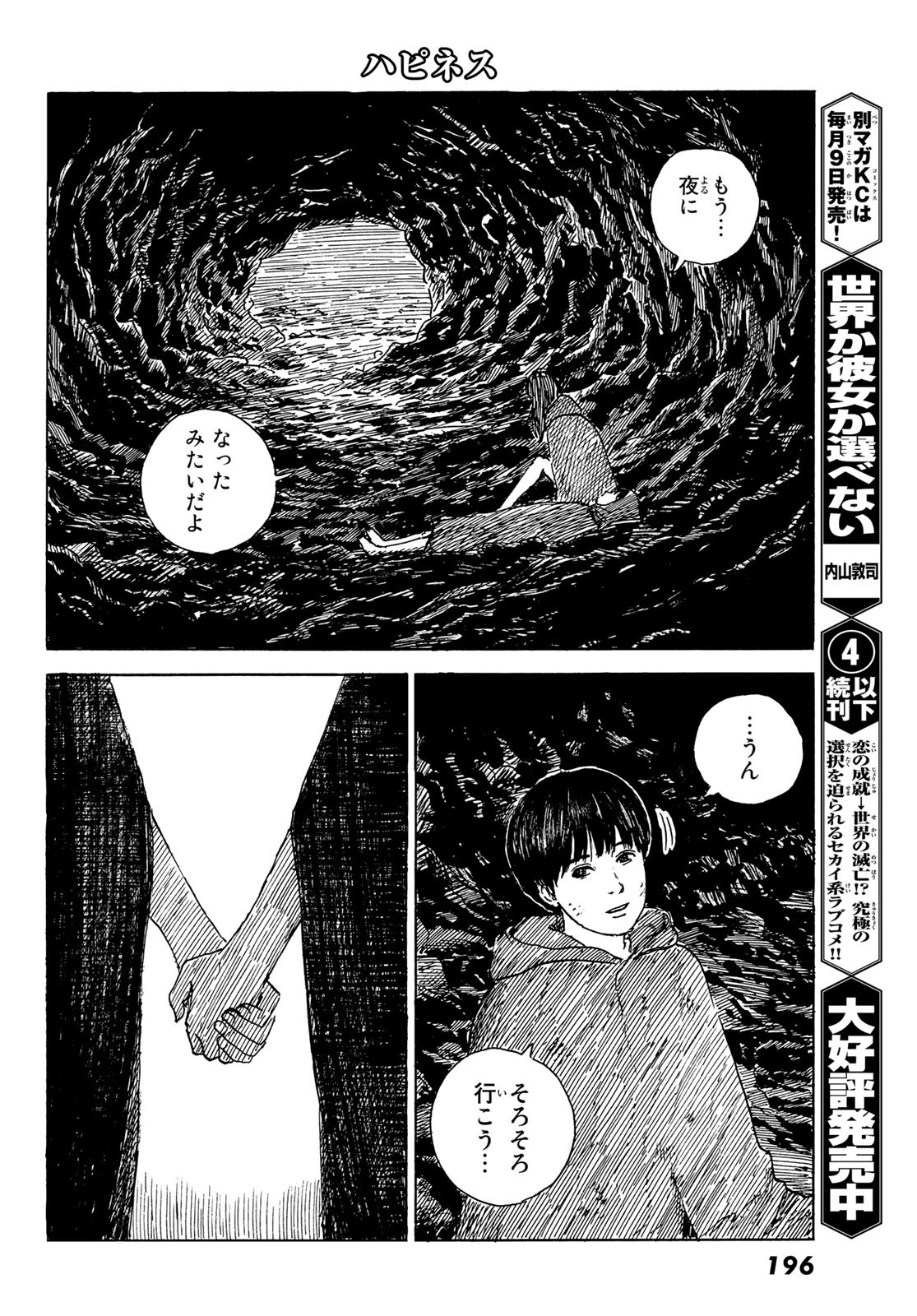 Happiness (OSHIMI Shuzo) Chapter 50 28ページ