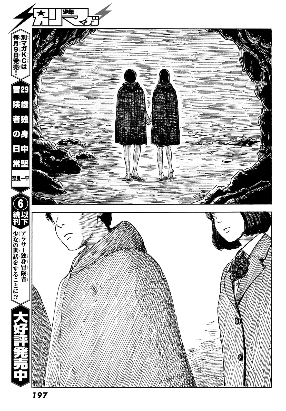 Happiness (OSHIMI Shuzo) Chapter 50 29ページ