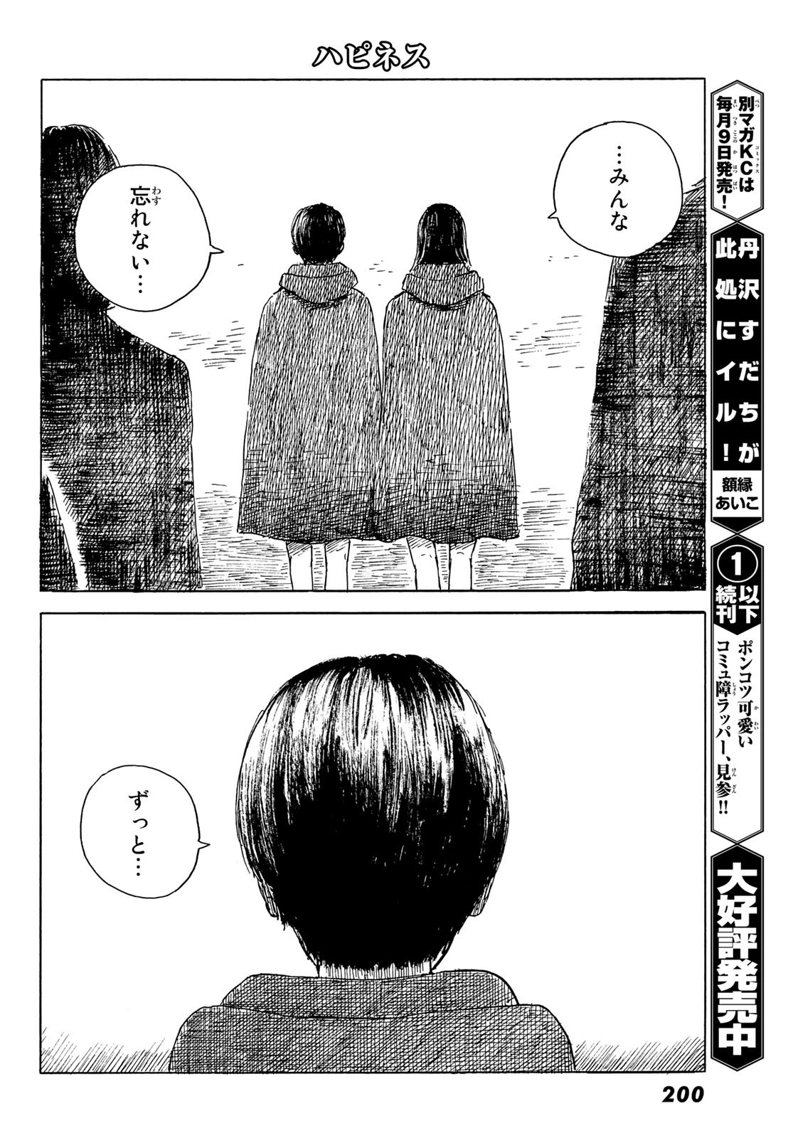 Happiness (OSHIMI Shuzo) Chapter 50 32ページ