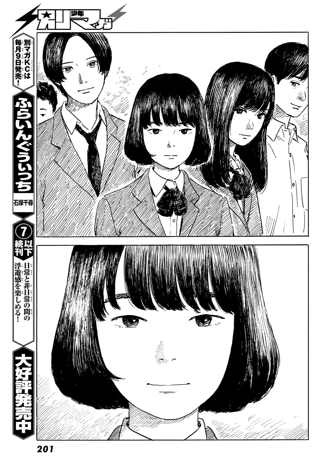 Happiness (OSHIMI Shuzo) Chapter 50 33ページ