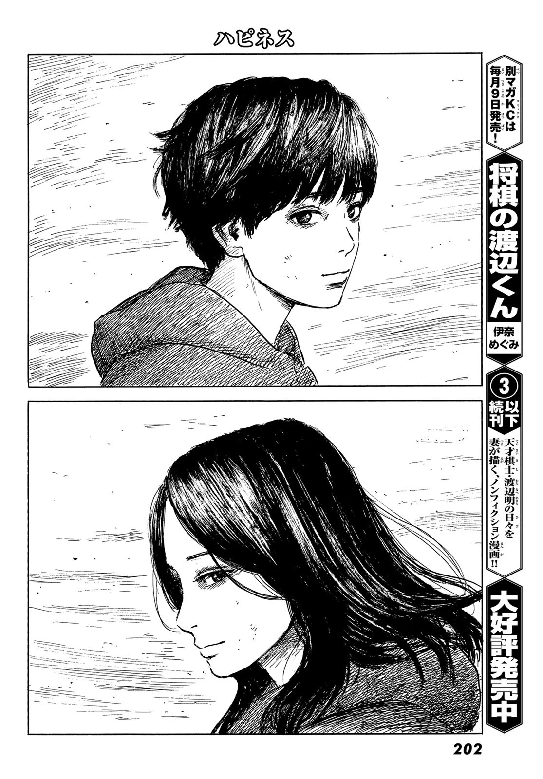 Happiness (OSHIMI Shuzo) Chapter 50 34ページ