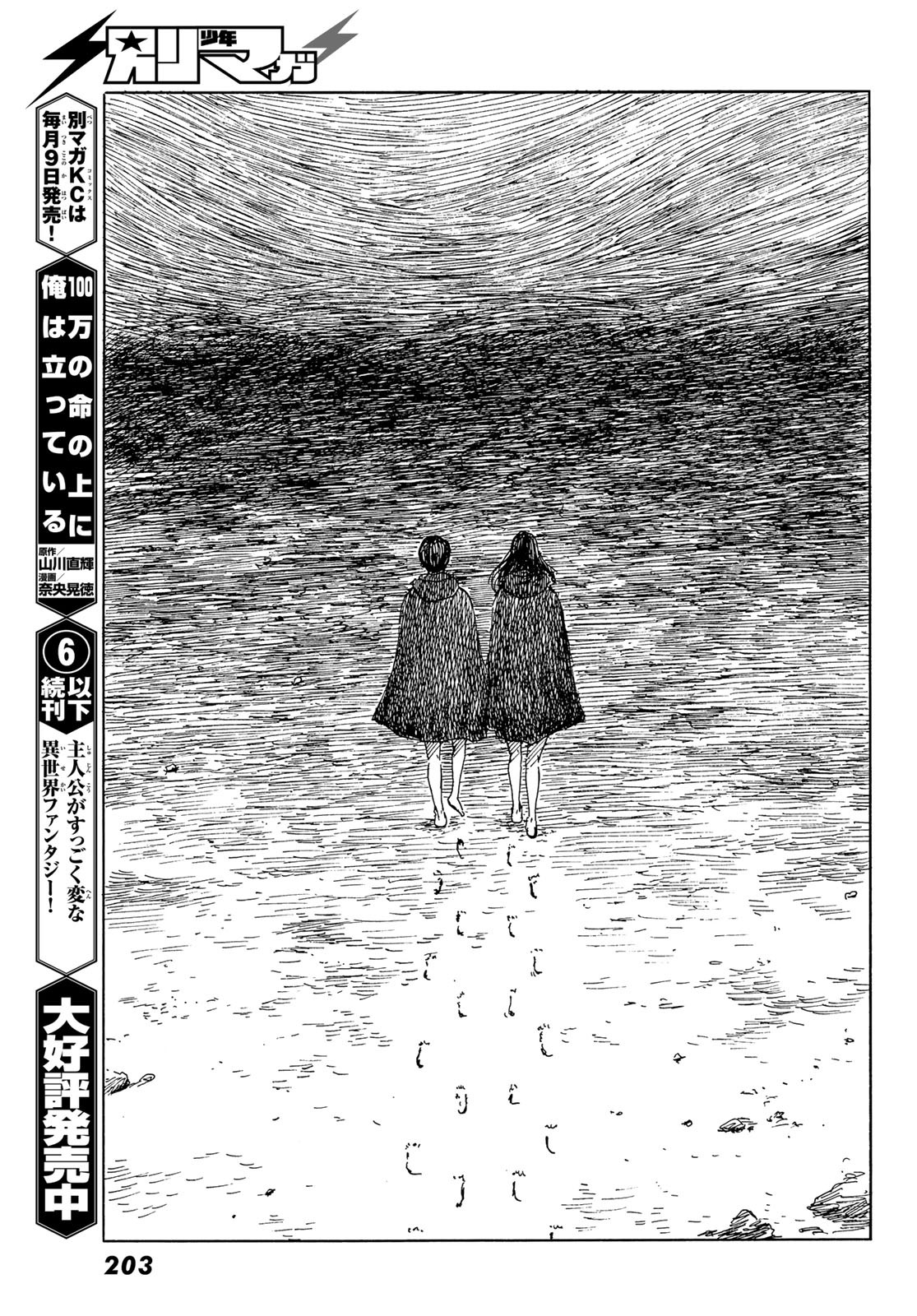 Happiness (OSHIMI Shuzo) Chapter 50 35ページ