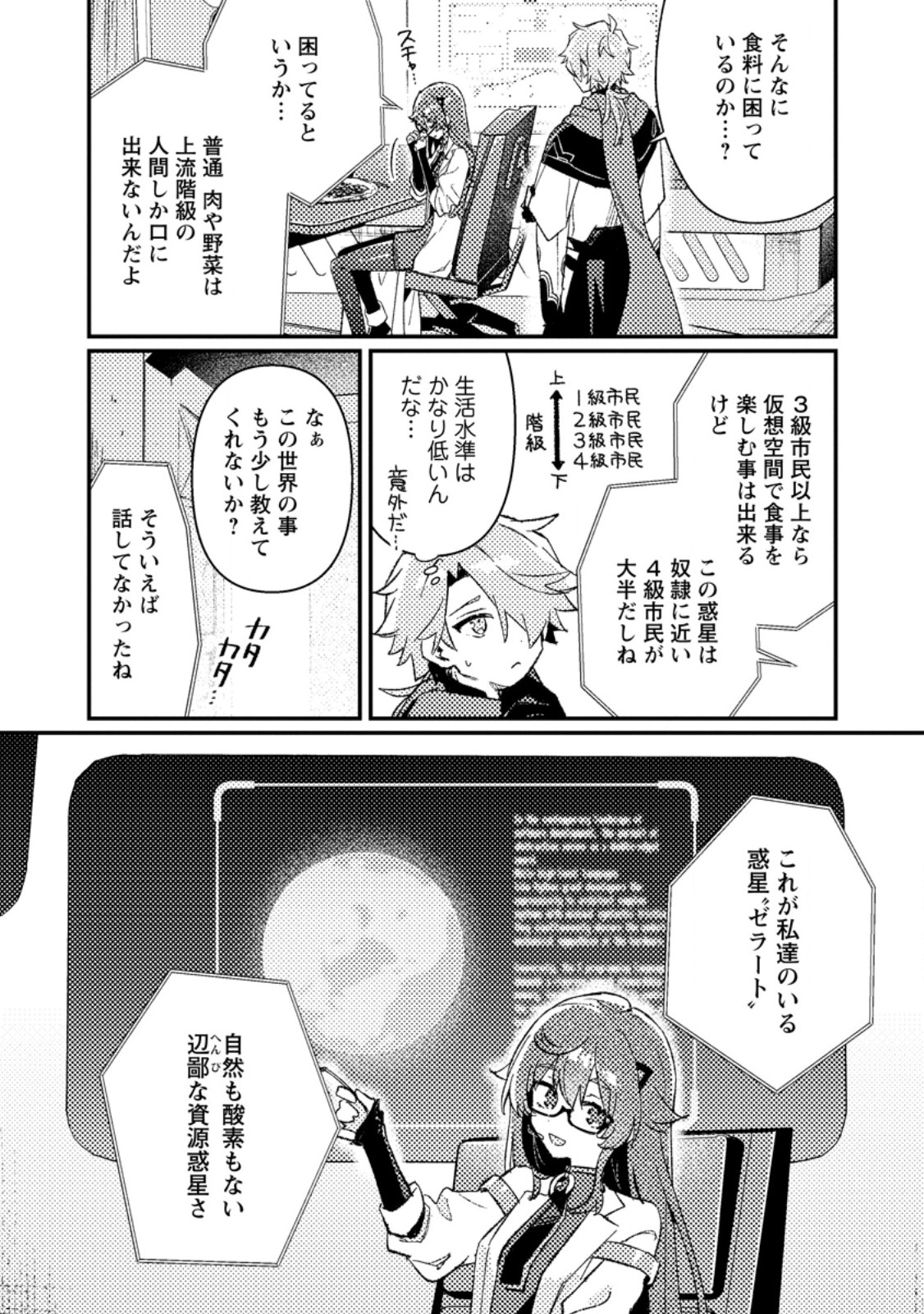 Isekai Merchant: Living a Rich Slow Life With Chapter 26.3 1ページ