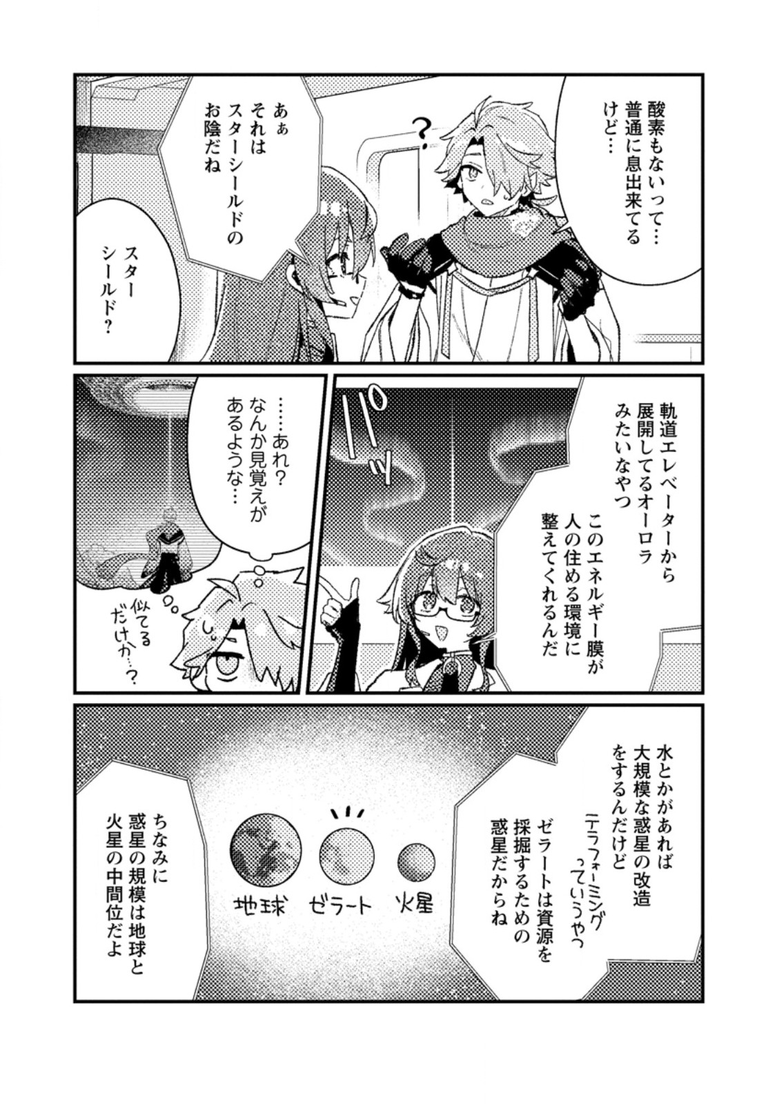 Isekai Merchant: Living a Rich Slow Life With Chapter 26.3 2ページ
