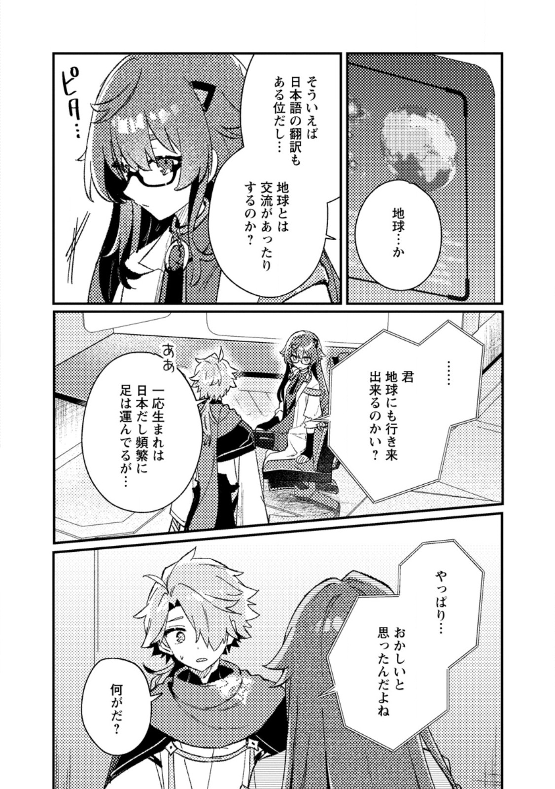 Isekai Merchant: Living a Rich Slow Life With Chapter 26.3 3ページ