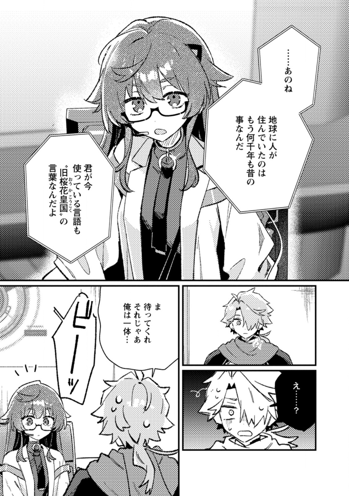 Isekai Merchant: Living a Rich Slow Life With Chapter 26.3 4ページ