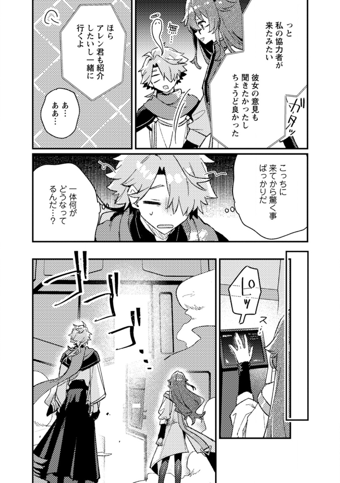 Isekai Merchant: Living a Rich Slow Life With Chapter 26.3 5ページ