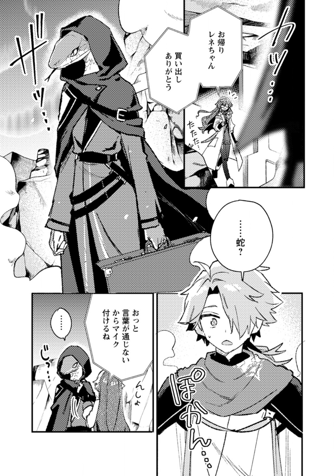Isekai Merchant: Living a Rich Slow Life With Chapter 26.3 6ページ