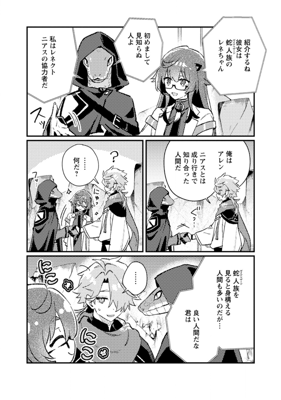 Isekai Merchant: Living a Rich Slow Life With Chapter 26.3 7ページ