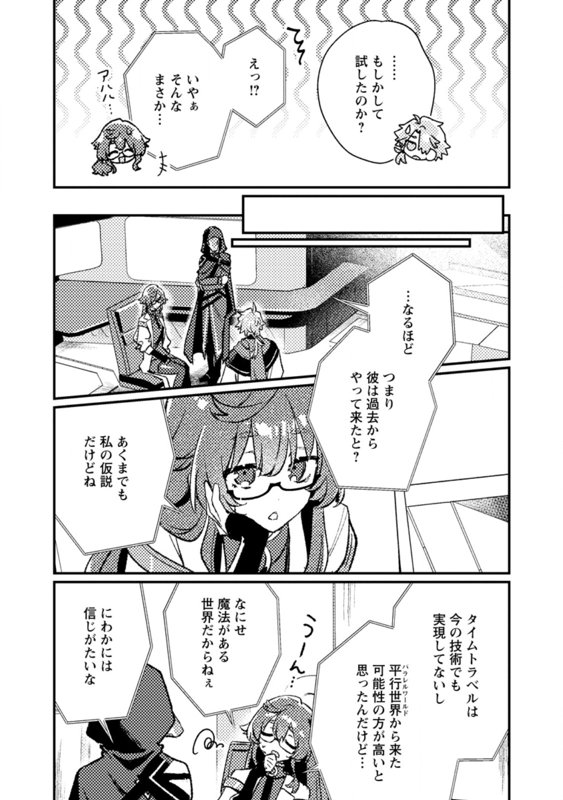 Isekai Merchant: Living a Rich Slow Life With Chapter 26.3 8ページ