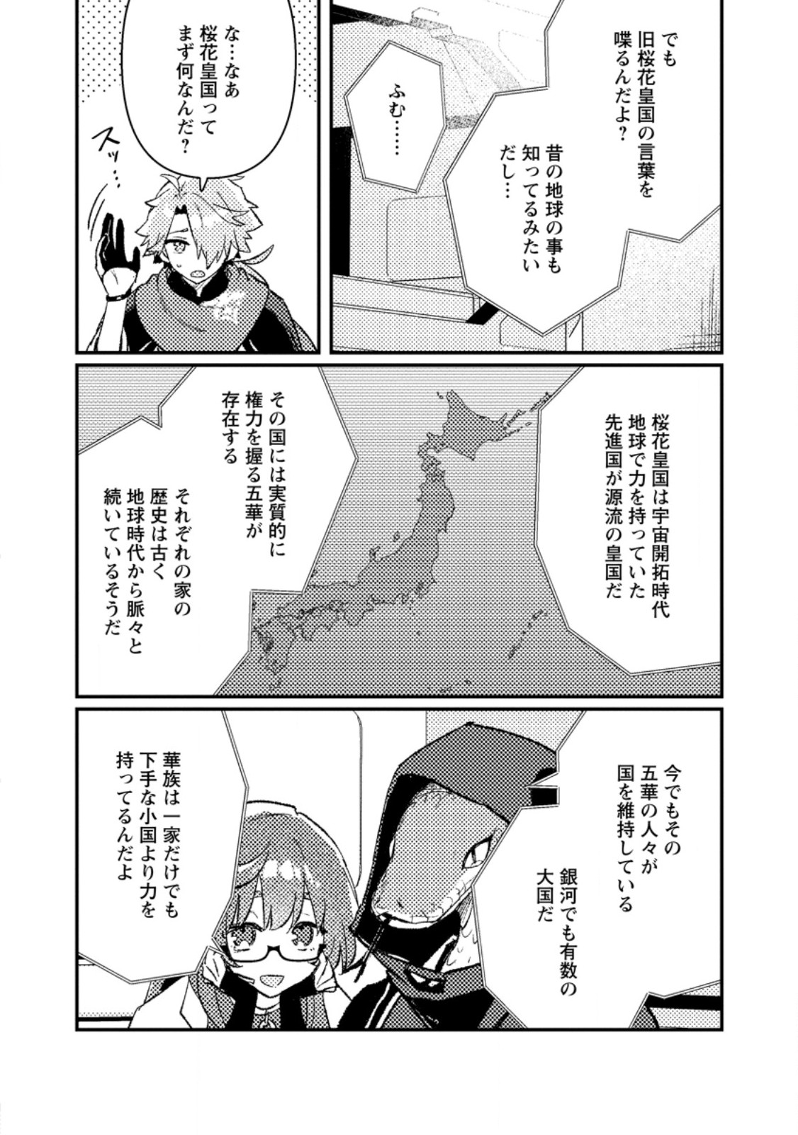 Isekai Merchant: Living a Rich Slow Life With Chapter 26.3 9ページ