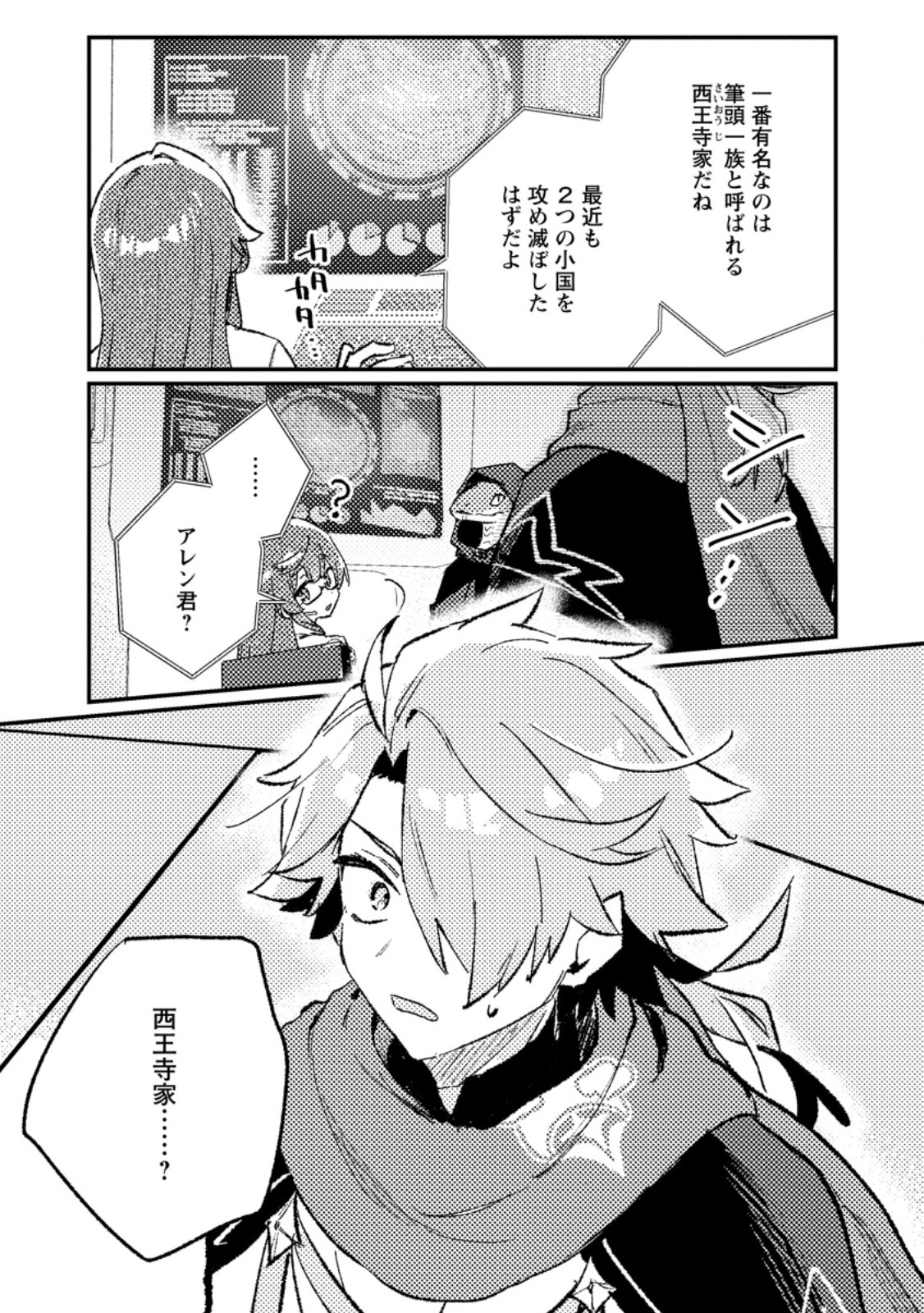 Isekai Merchant: Living a Rich Slow Life With Chapter 26.3 10ページ
