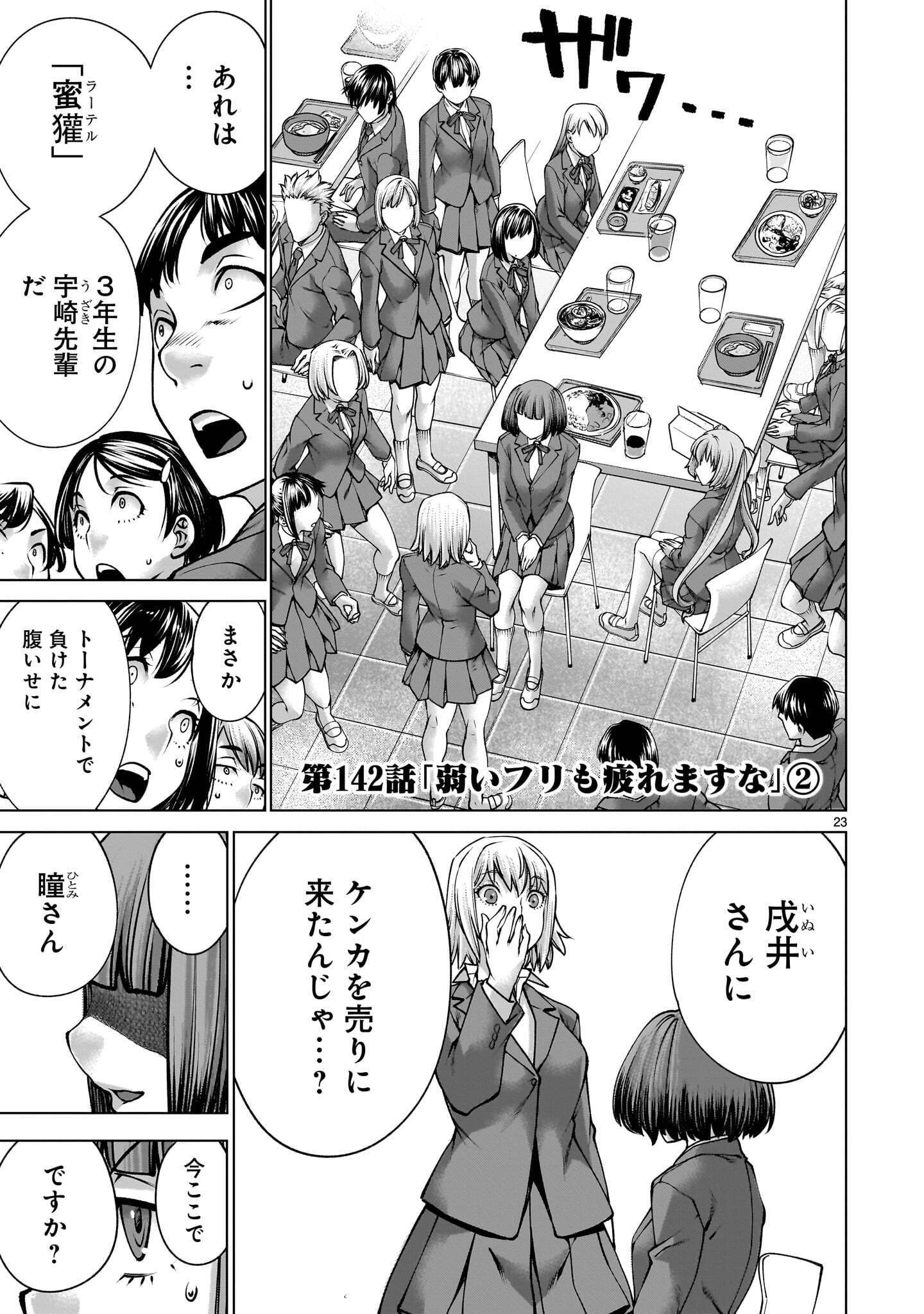 Killing Bites Chapter 142.2 1ページ