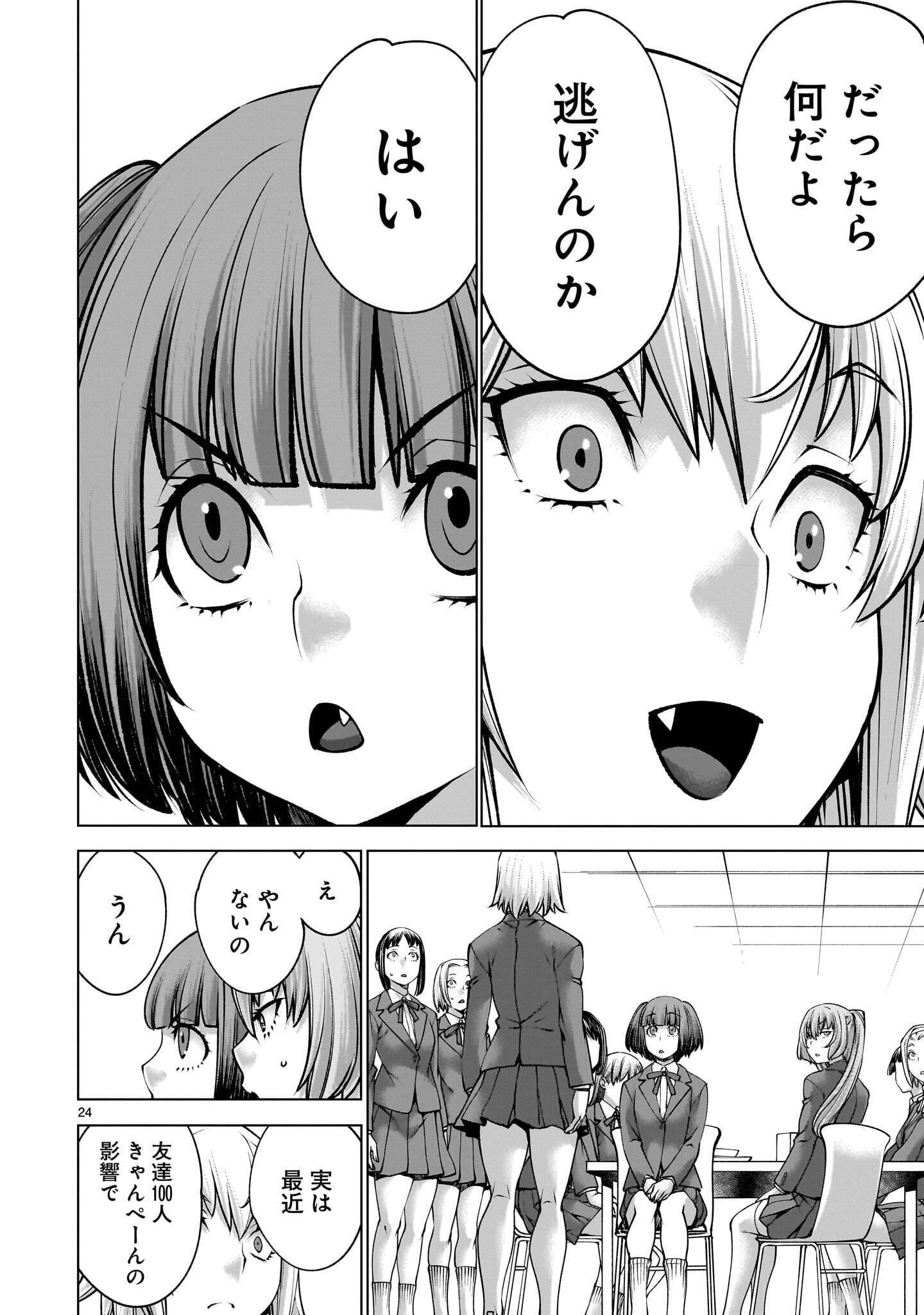 Killing Bites Chapter 142.2 2ページ
