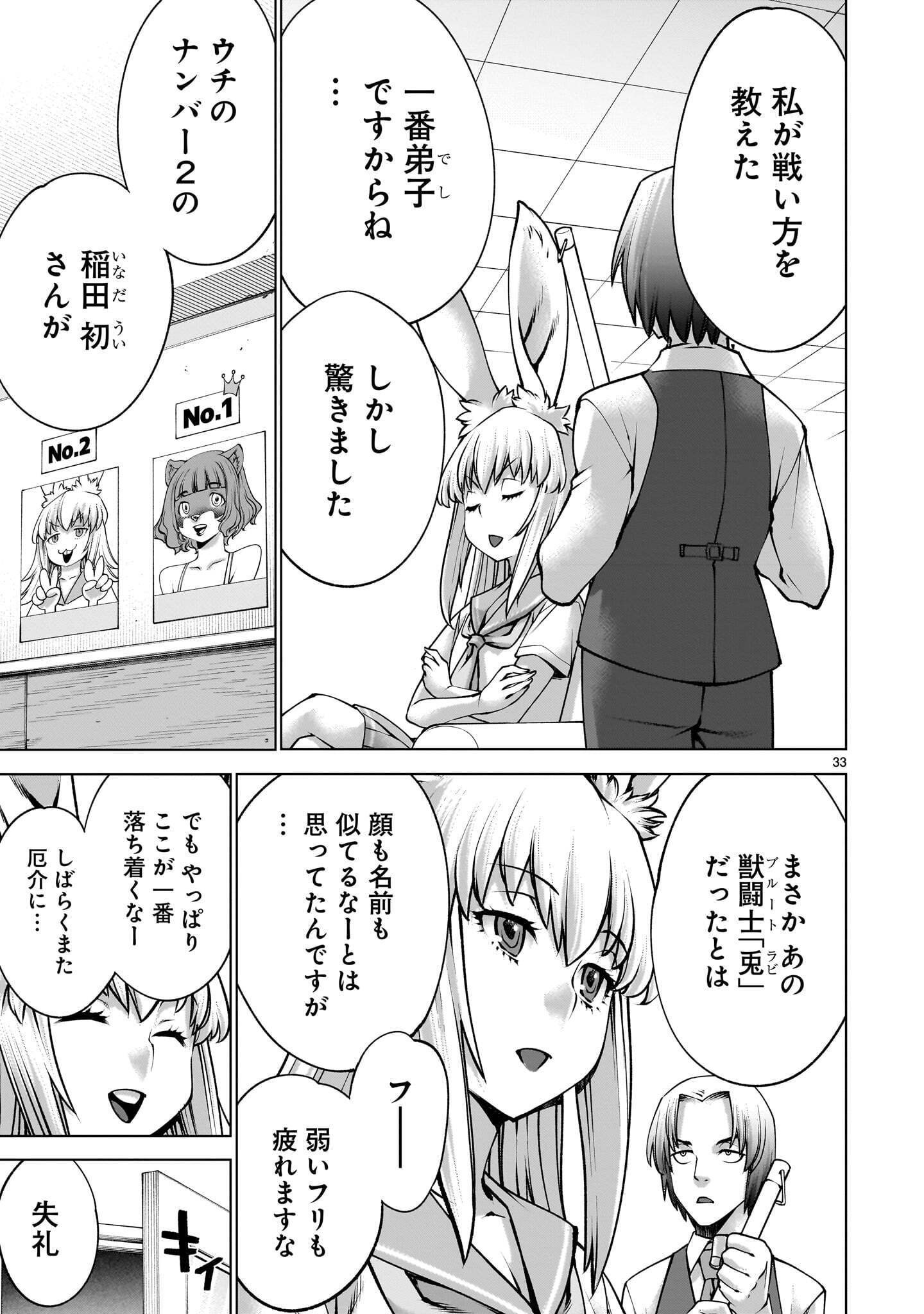 Killing Bites Chapter 142.2 11ページ