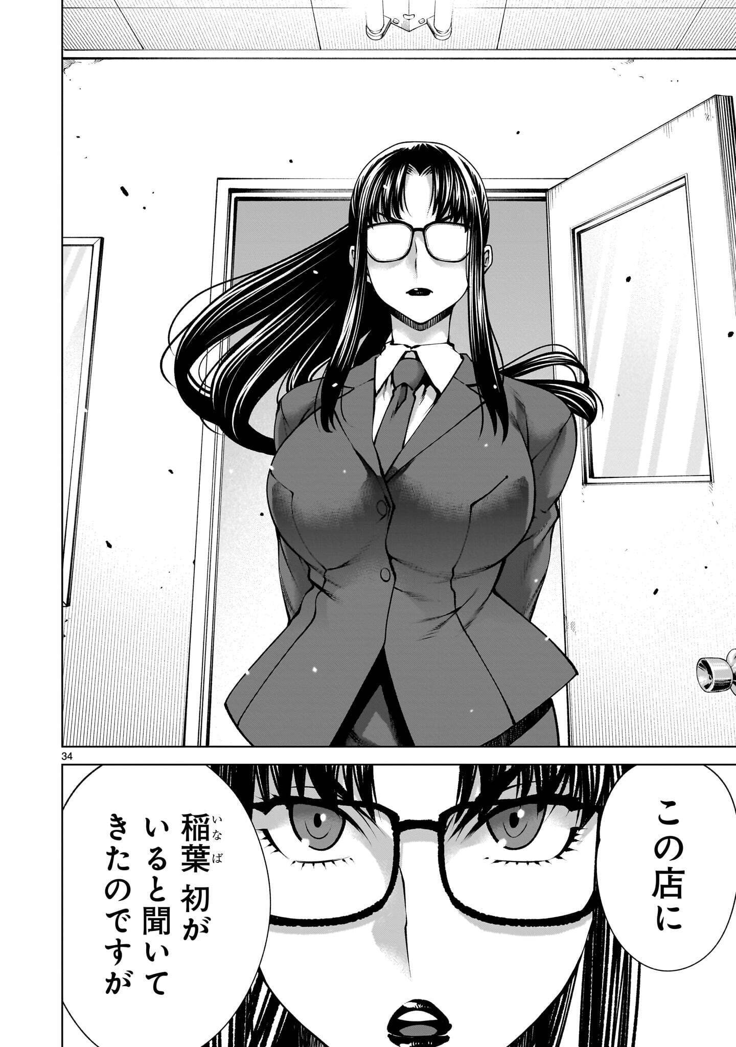 Killing Bites Chapter 142.2 12ページ