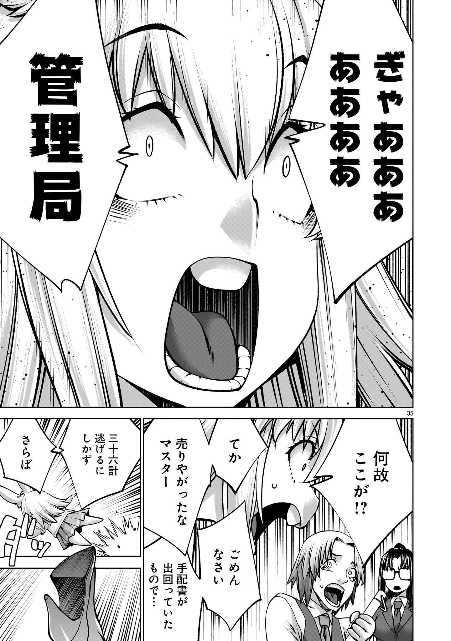 Killing Bites Chapter 142.2 13ページ