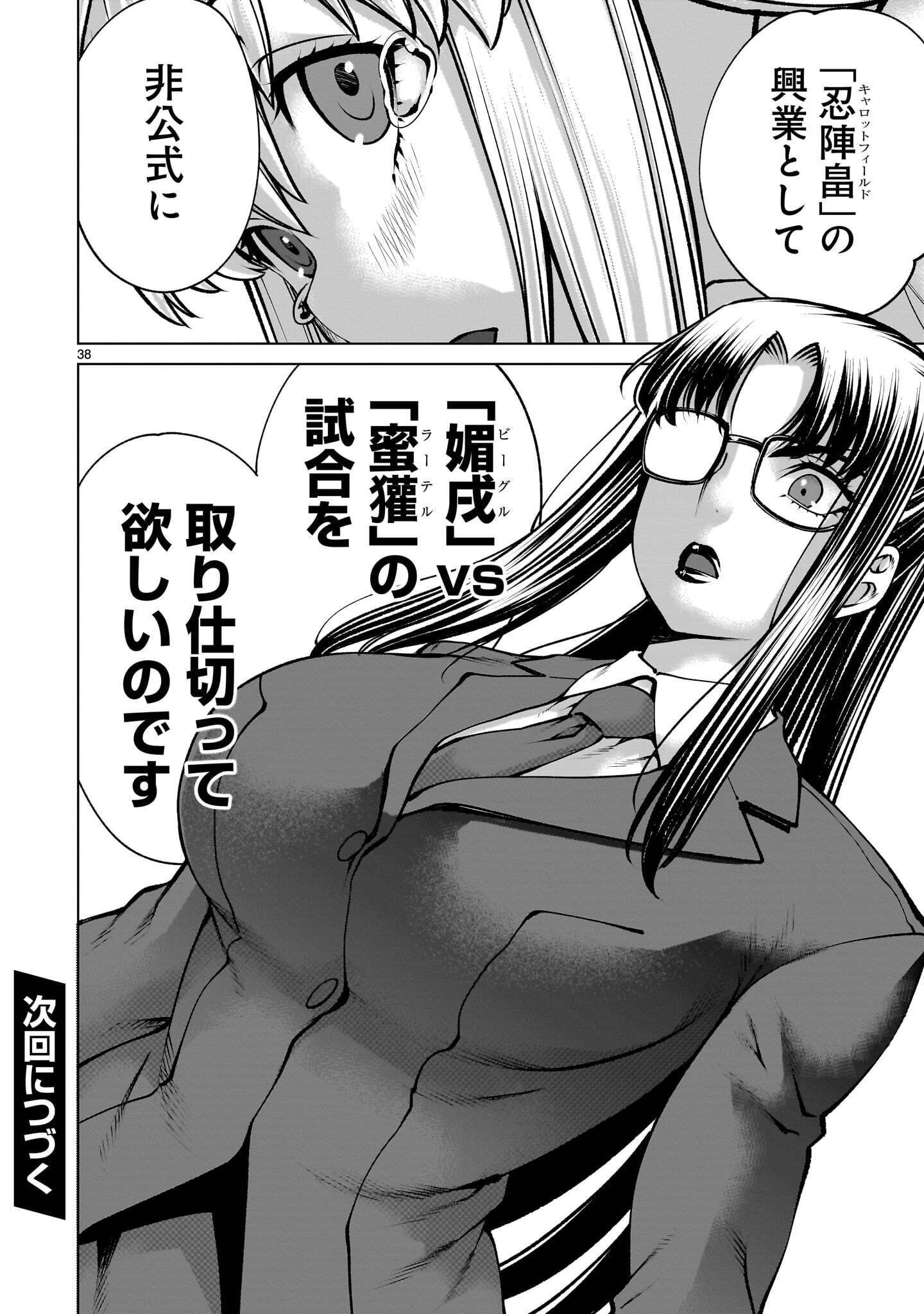 Killing Bites Chapter 142.2 16ページ