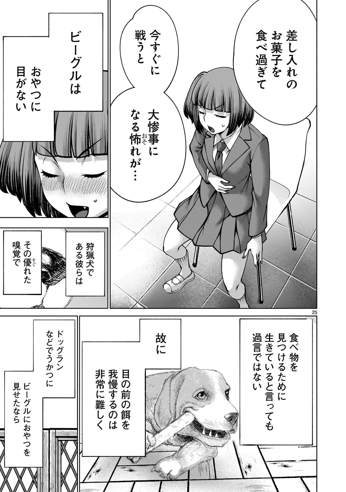 Killing Bites Chapter 142.2 3ページ