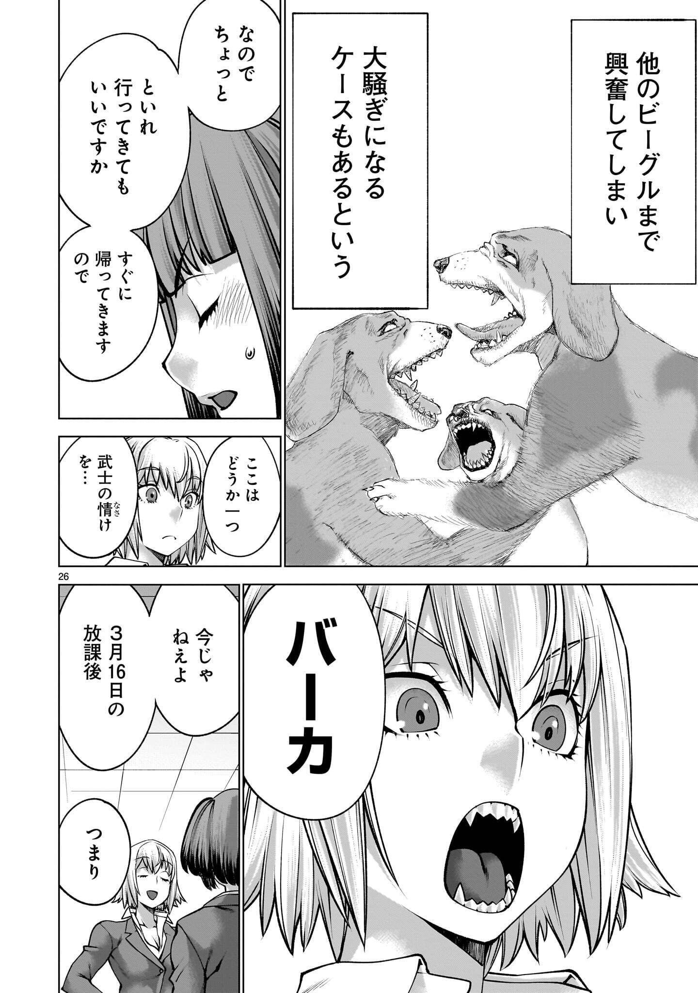 Killing Bites Chapter 142.2 4ページ