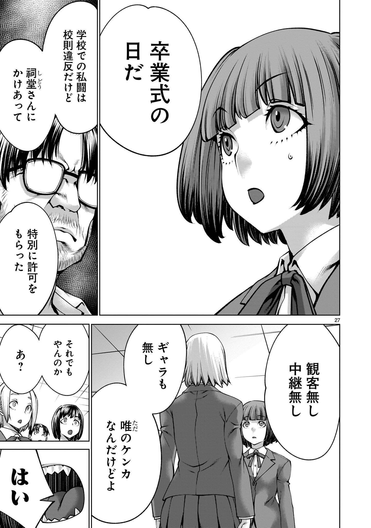Killing Bites Chapter 142.2 5ページ