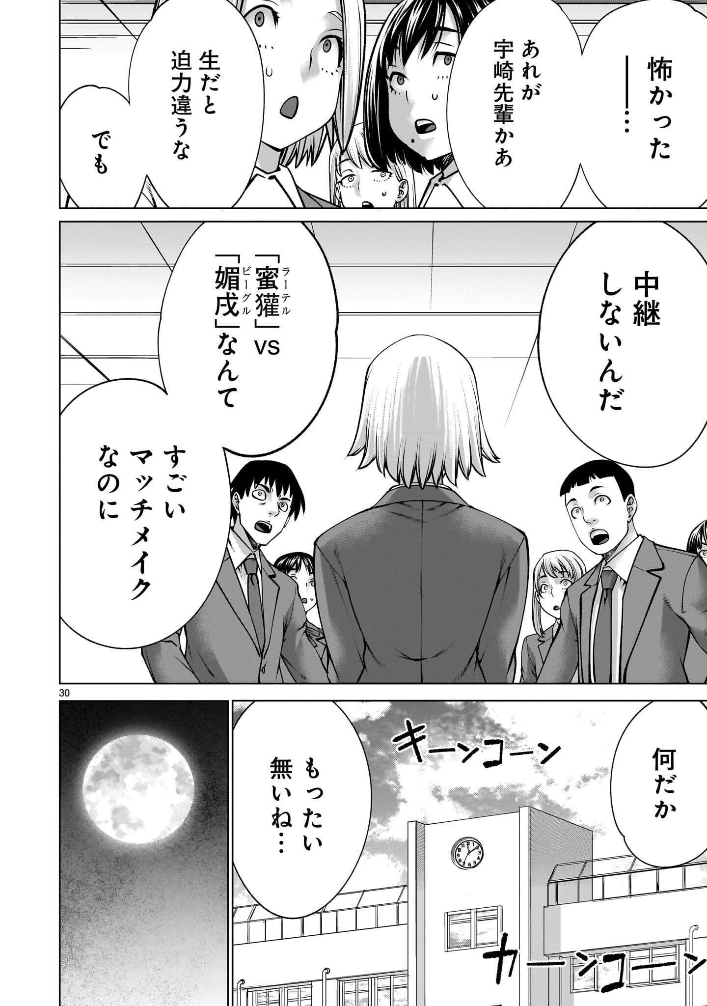Killing Bites Chapter 142.2 8ページ