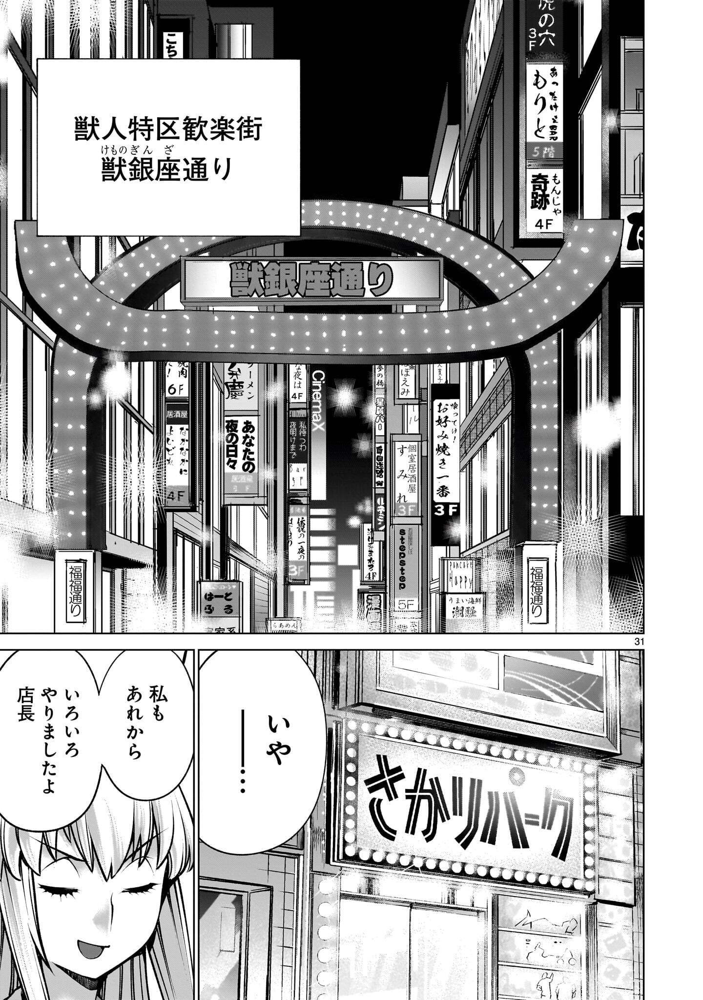 Killing Bites Chapter 142.2 9ページ