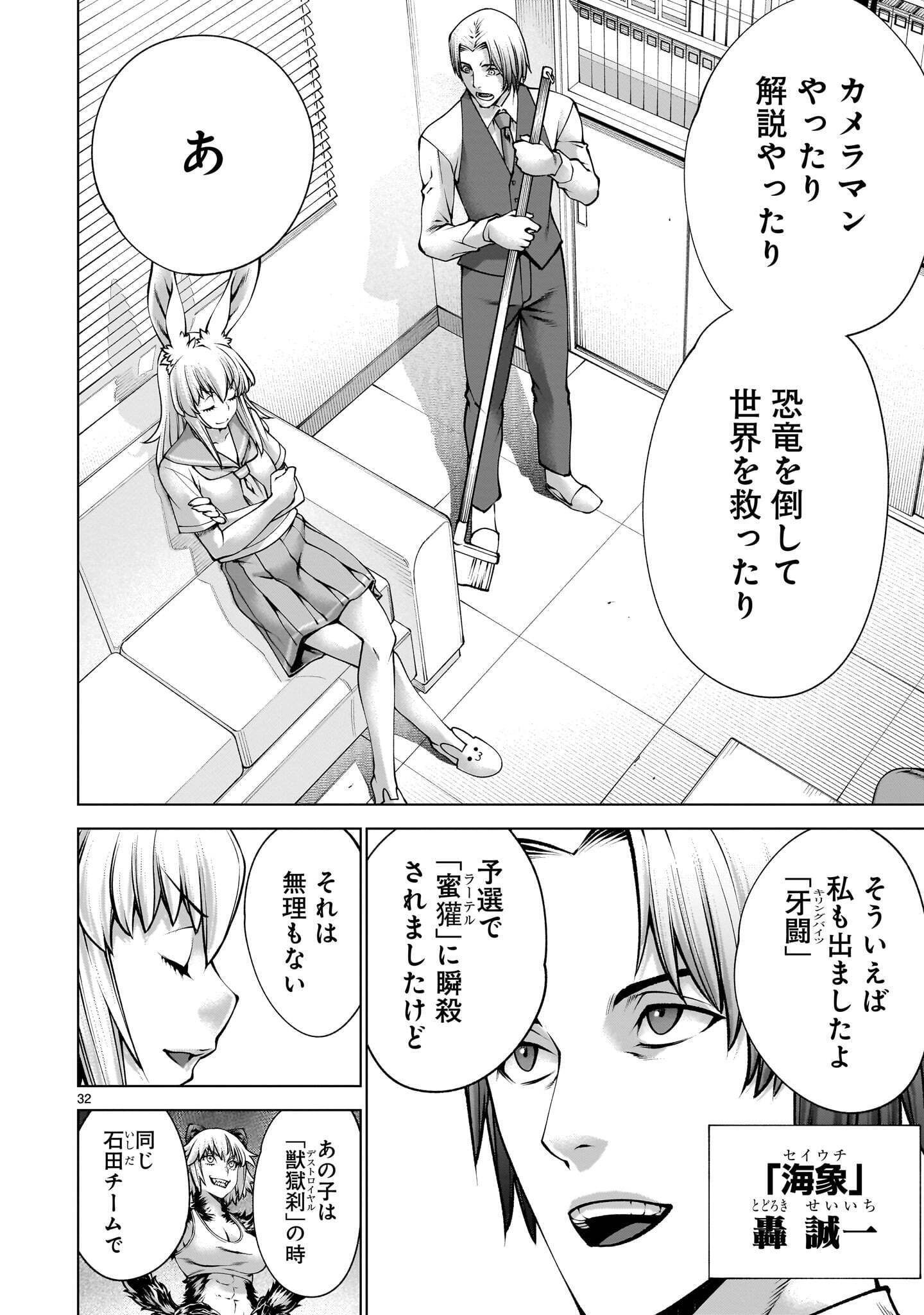 Killing Bites Chapter 142.2 10ページ