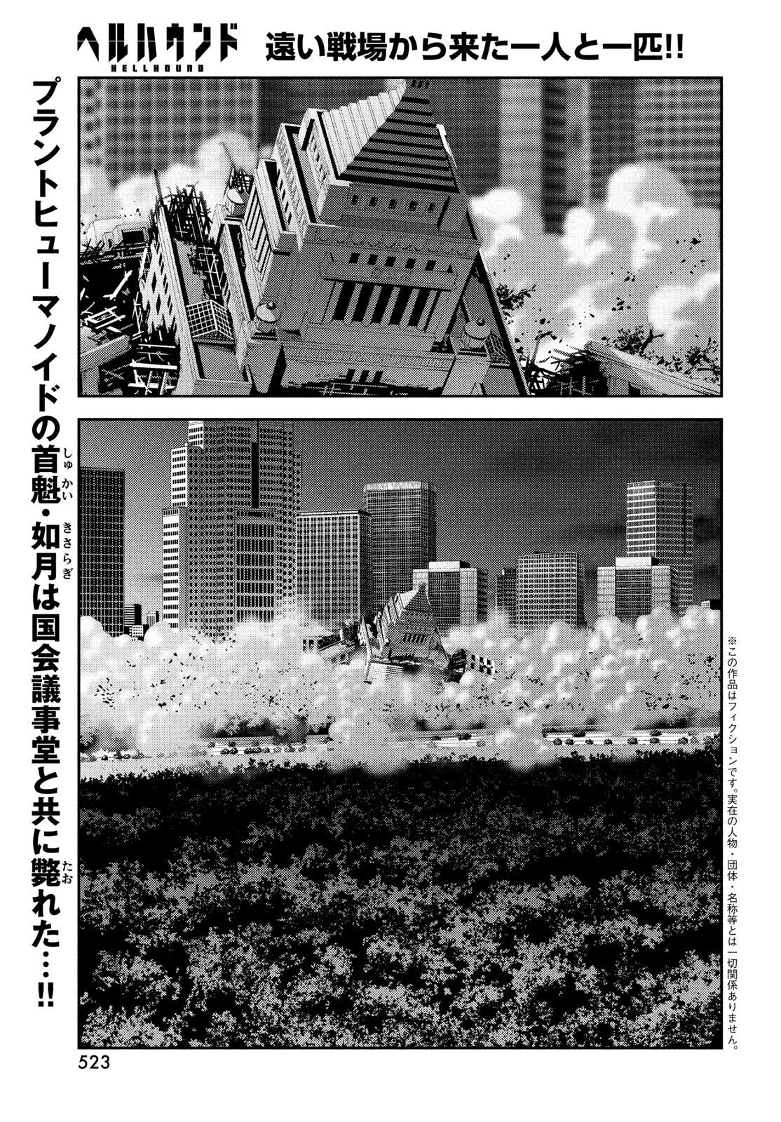 Hell Hound Chapter 46 1ページ