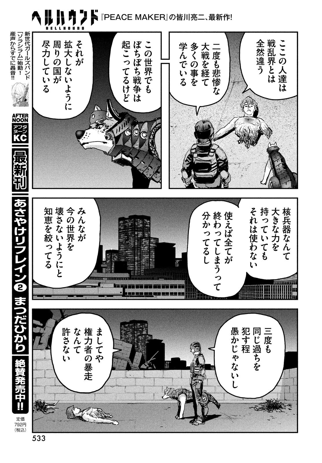Hell Hound Chapter 46 11ページ