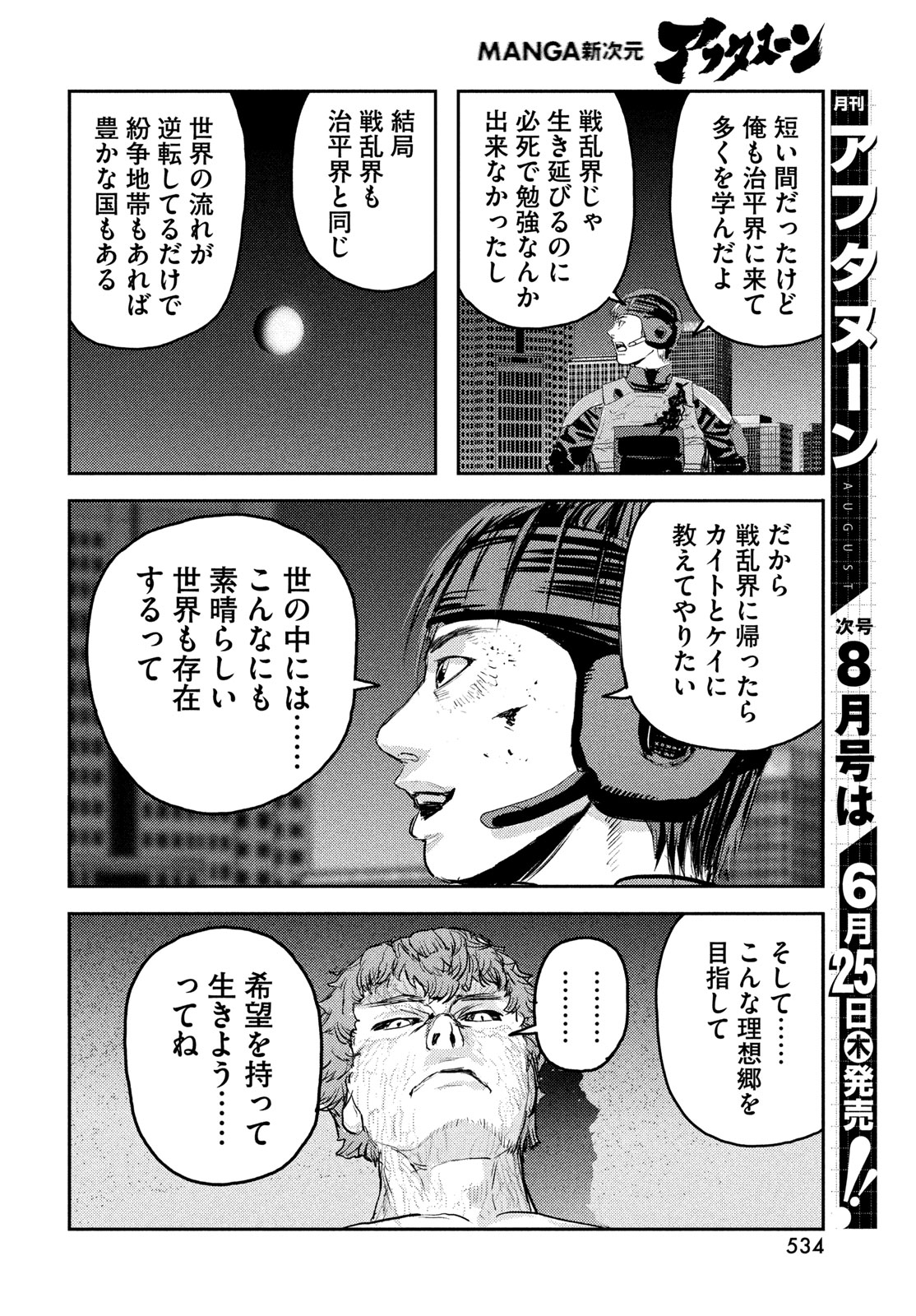 Hell Hound Chapter 46 12ページ