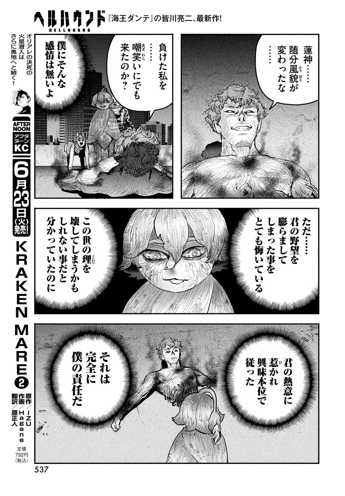 Hell Hound Chapter 46 15ページ