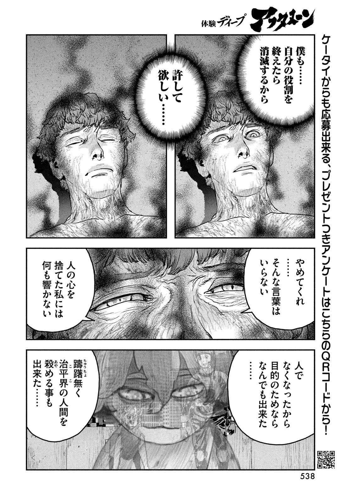 Hell Hound Chapter 46 16ページ