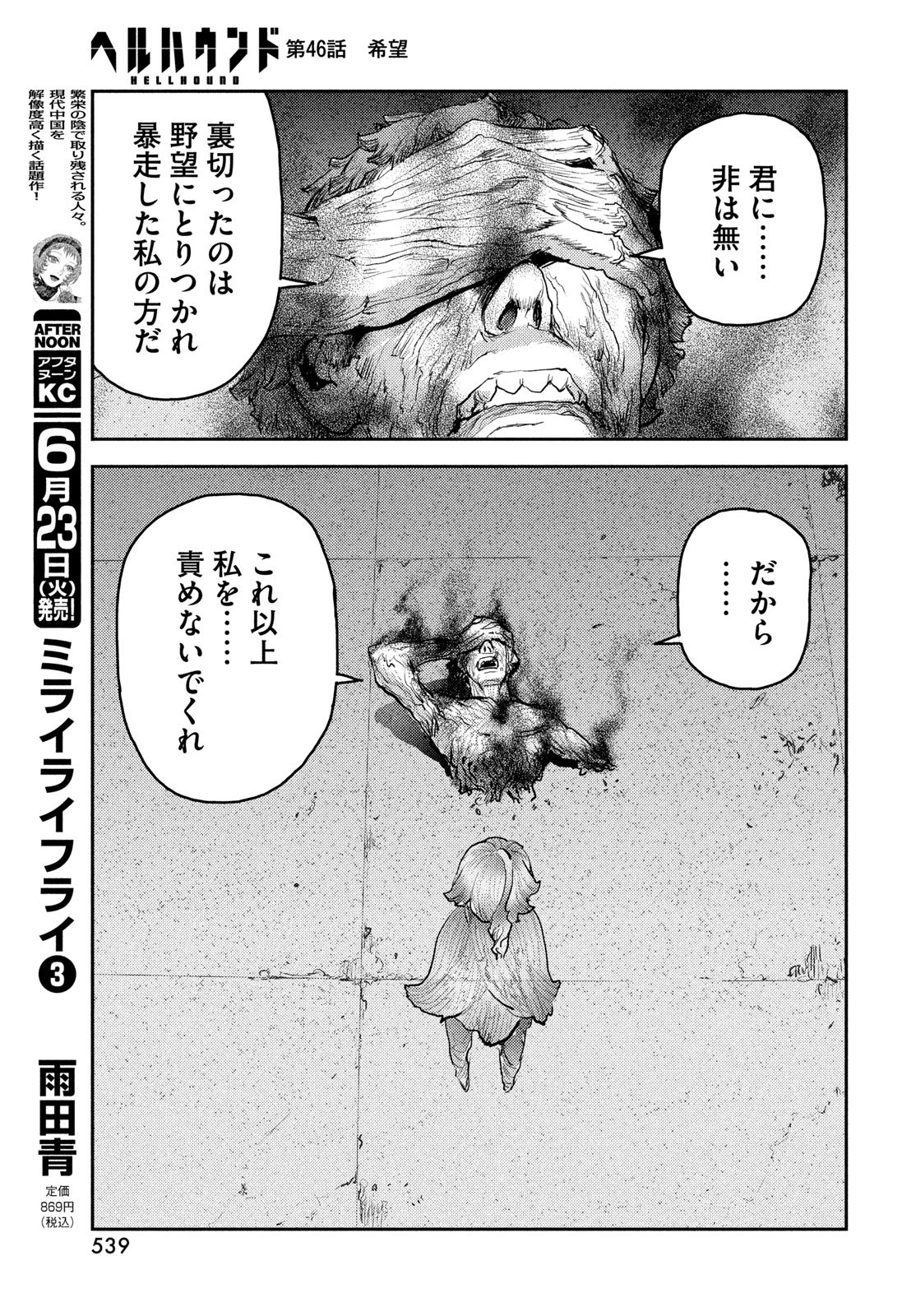 Hell Hound Chapter 46 17ページ